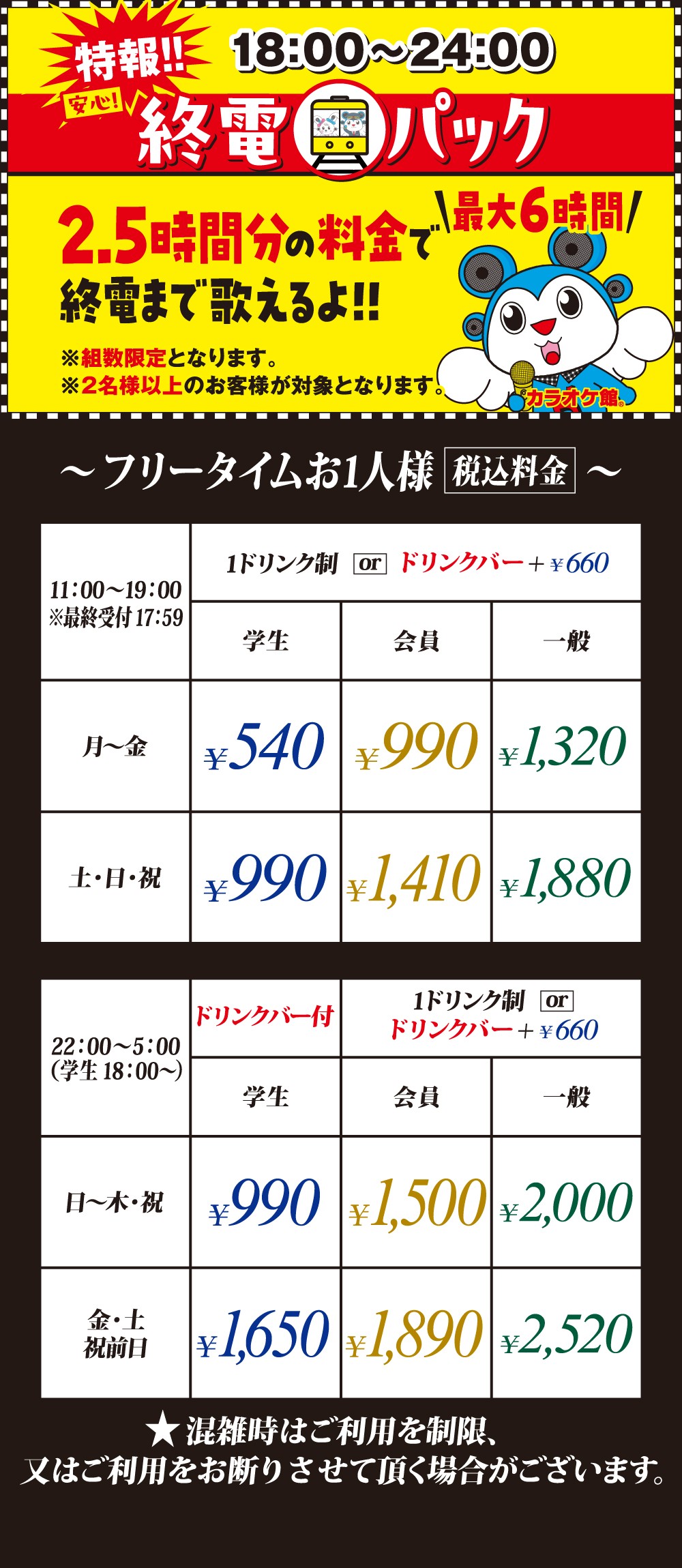 カラオケ館フリータイム料金表2026！昼夜の相場と安く歌う裏ワザ