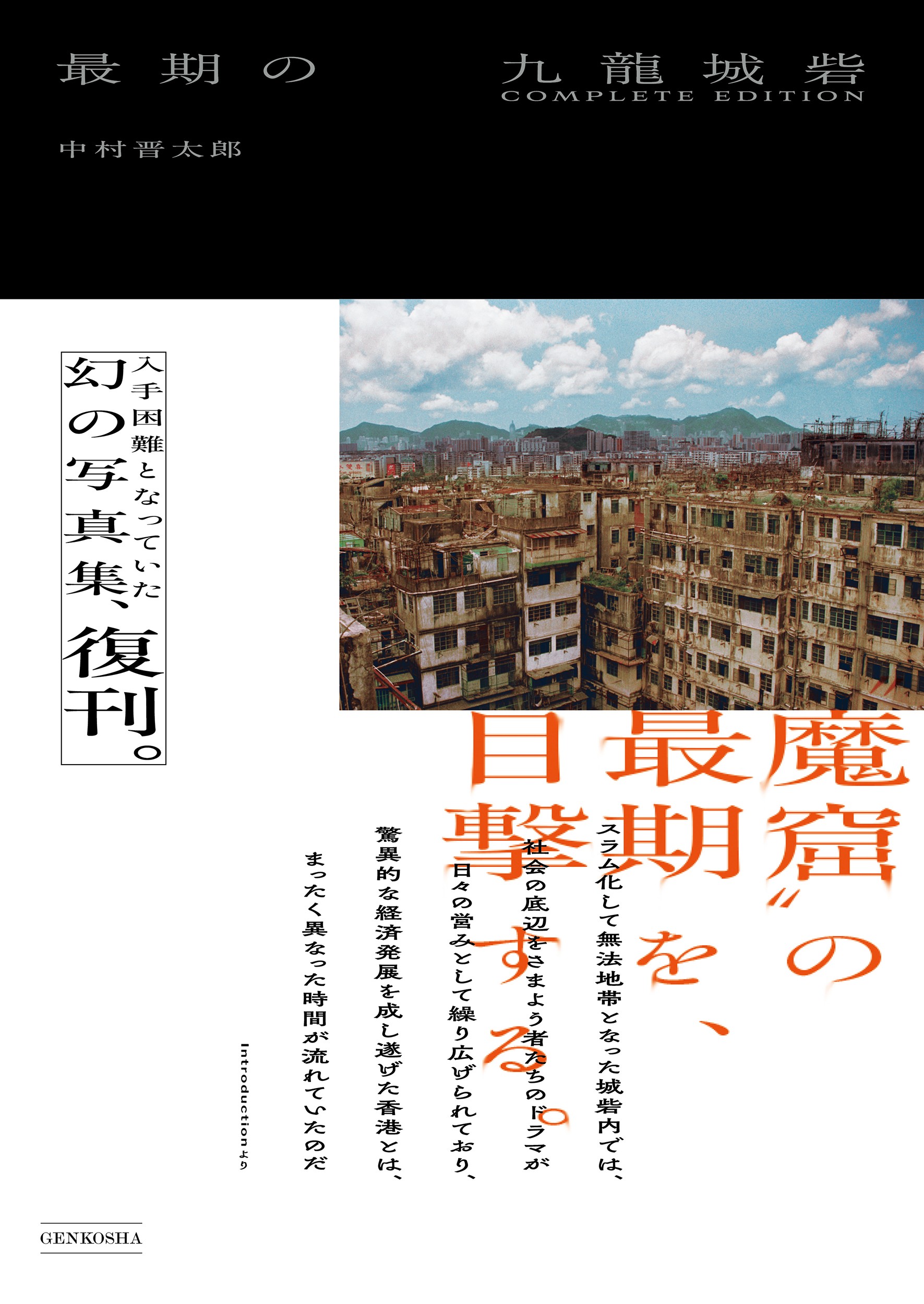 九龍城砦の写真集おすすめと消えた真相2026