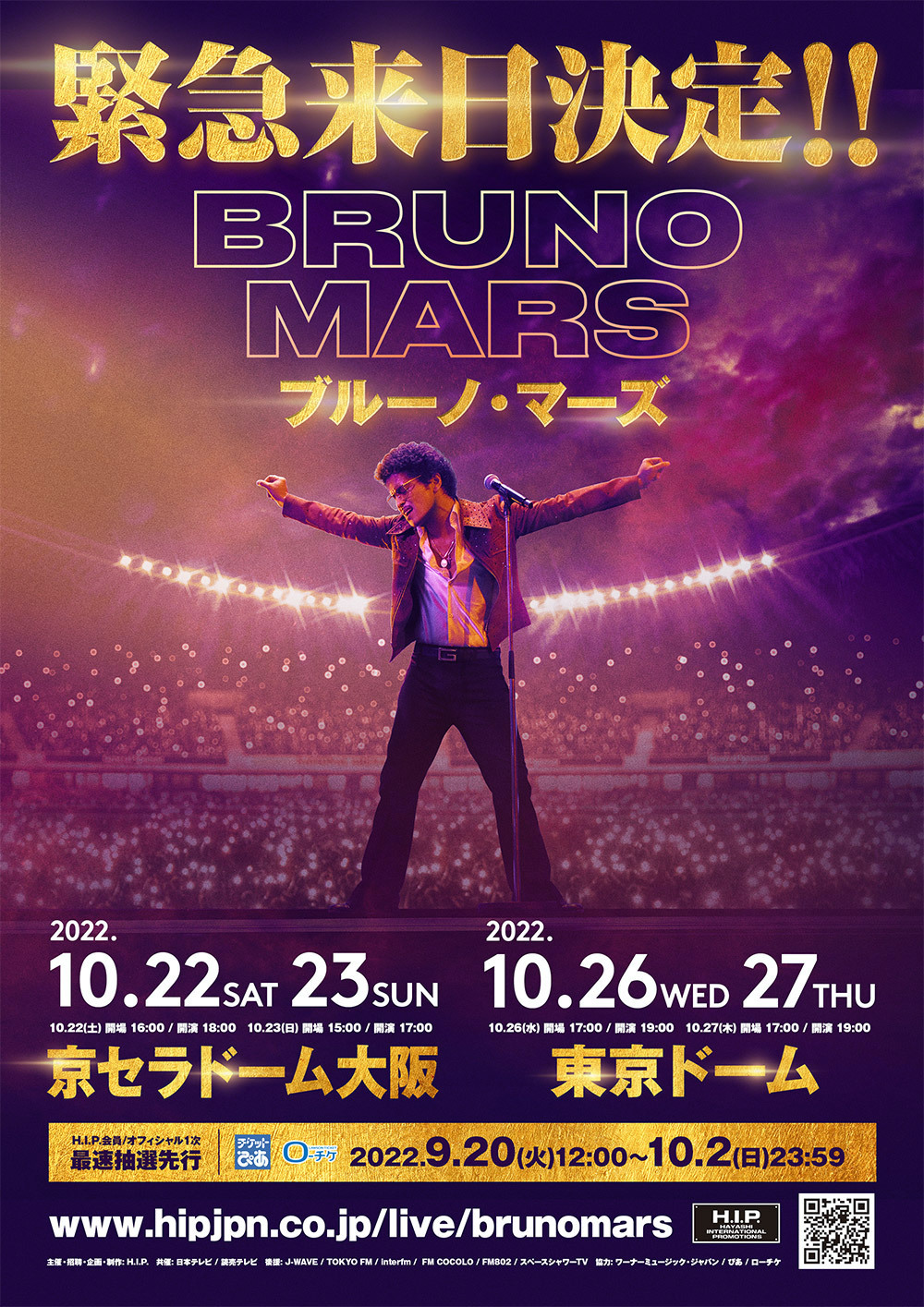 ブルーノ・マーズ日本公演の真相！倍率や座席表・神セトリを徹底解剖