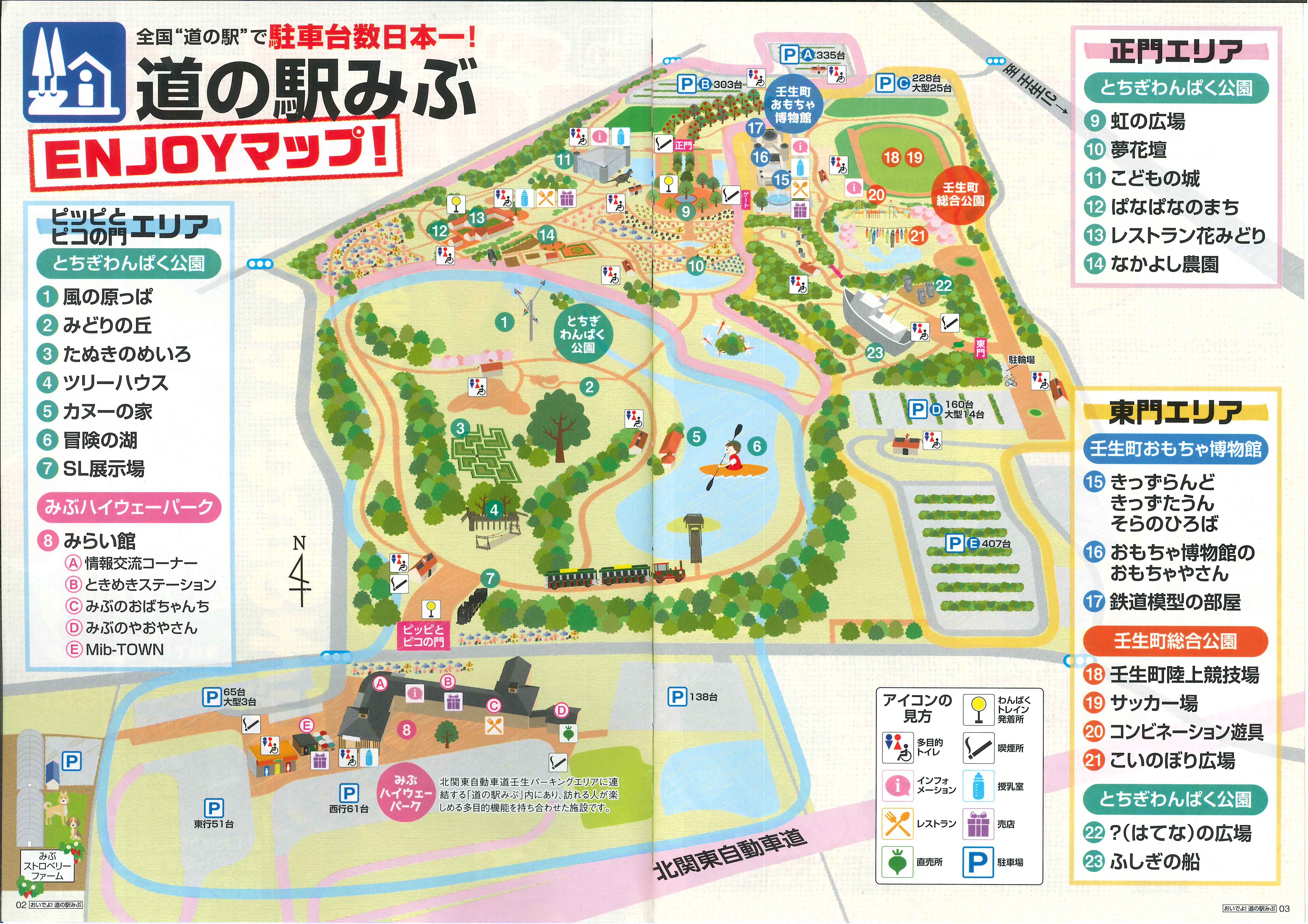 道の駅みぶは何が凄い？高速直結の絶品いちご＆公園の魅力を徹底解剖
