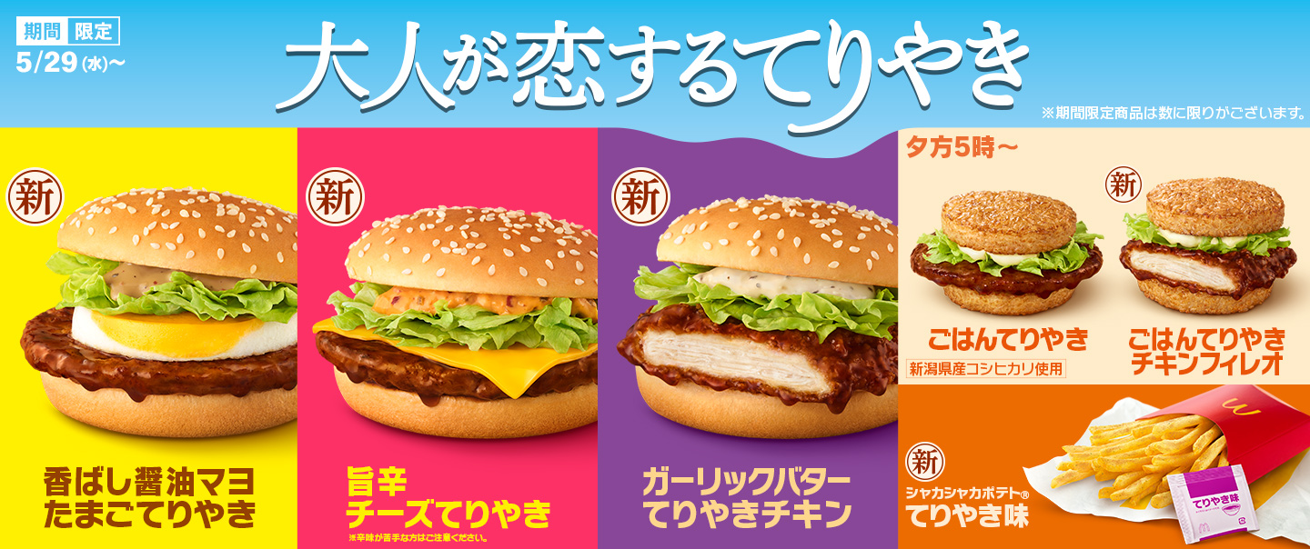 【2026最新】ハッピーセット次回はいつから？おもちゃ予想と発売日