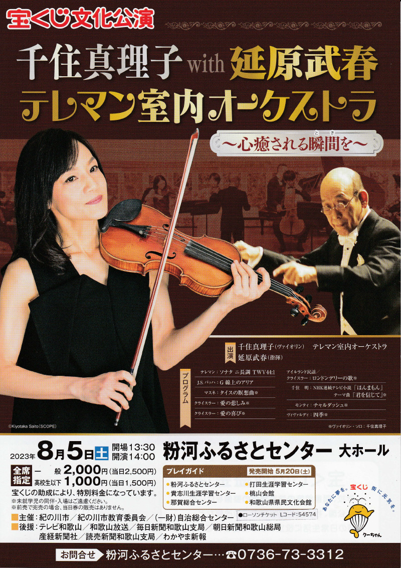 デビュー50年を越えて響く「デュランティ」の奇跡——千住真理子が2026年に語る名器との対話と新たなる挑戦