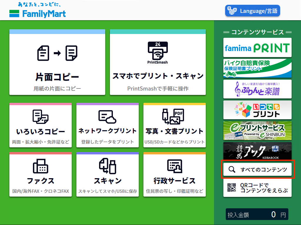 ファミマのマルチコピー機完全攻略！スマホ印刷から住民票まで徹底解説