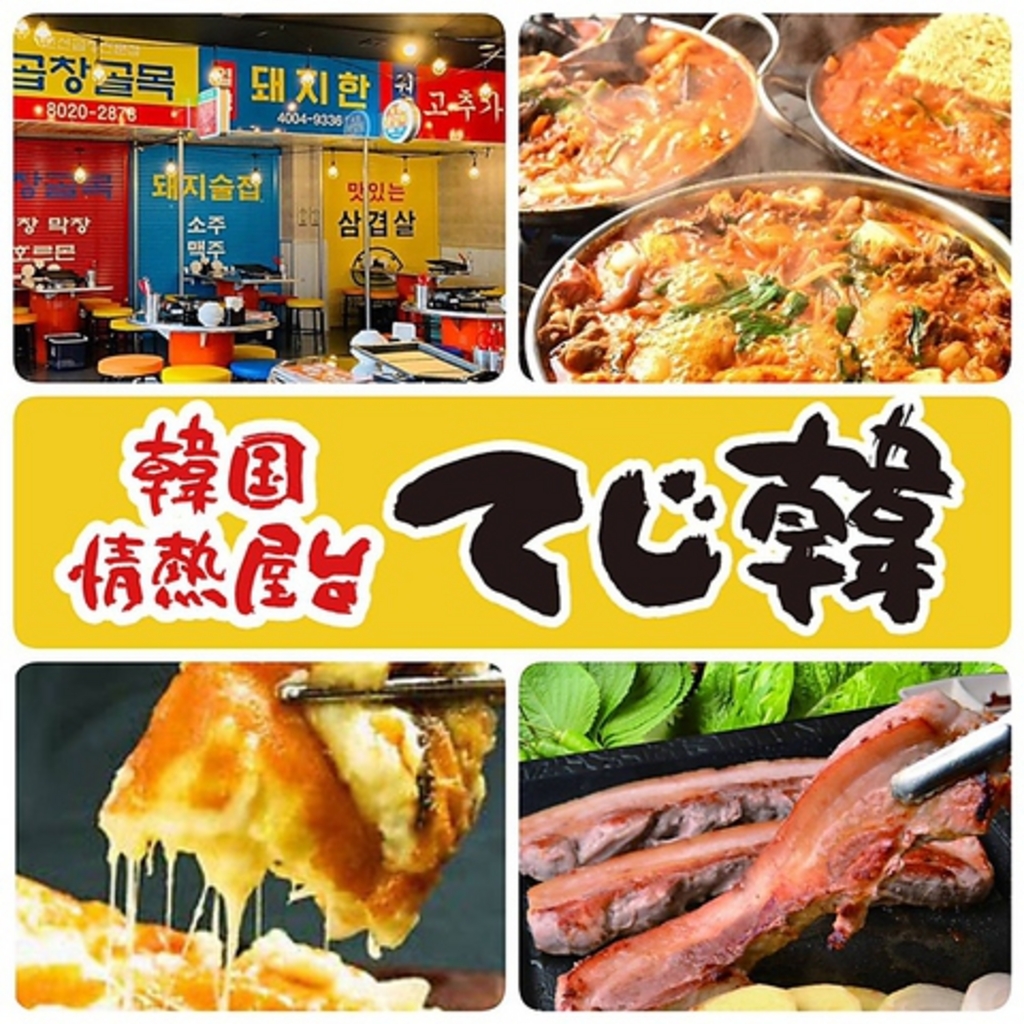 【2026最新】蟹江で絶品韓国料理！地元民が通う名店＆隠れ家を徹底調査