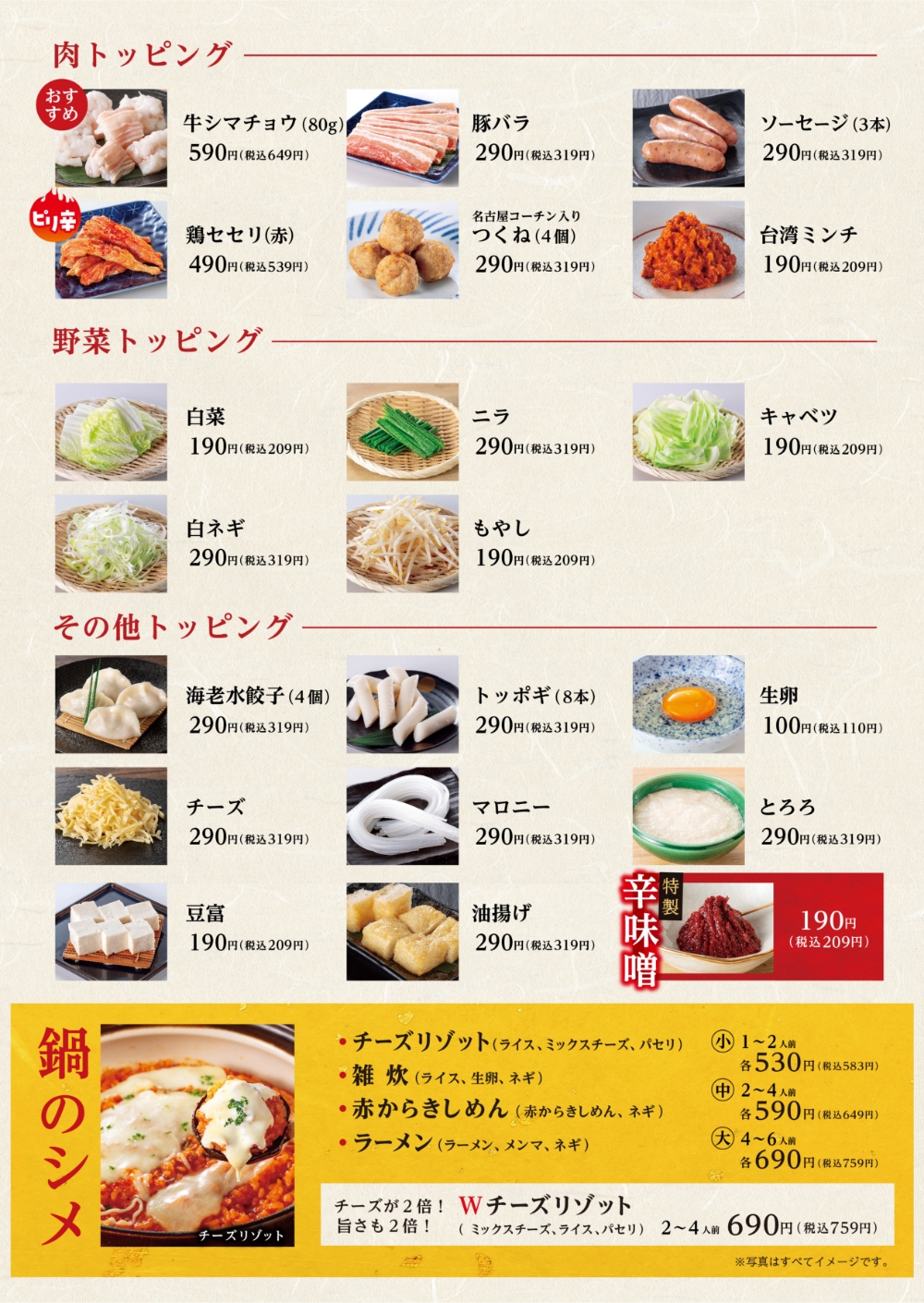 【2026最新】赤からメニュー総まとめ！名物鍋の辛さ・食べ放題を徹底解説