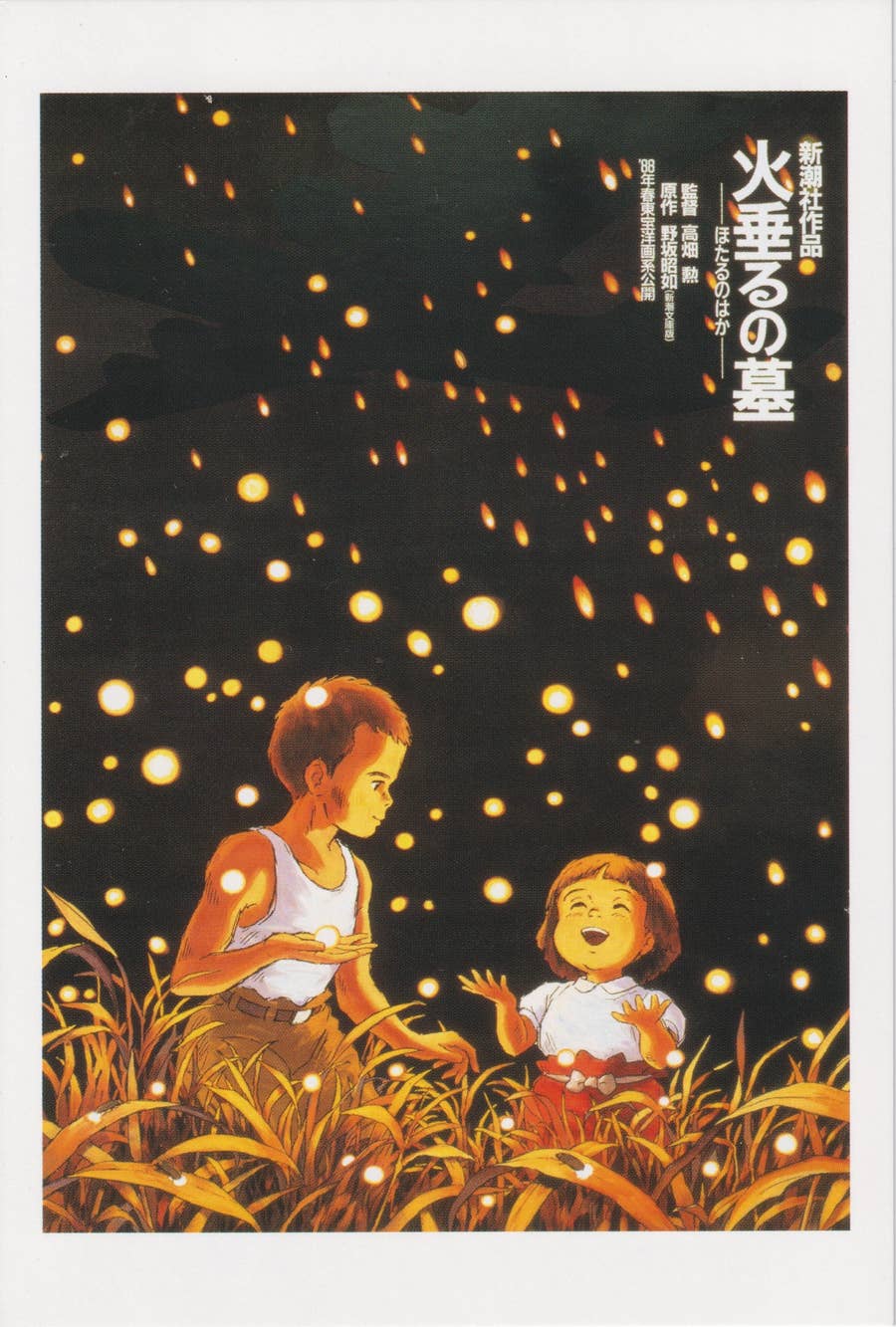 【2026年最新解読】『火垂るの墓』ポスターに隠された戦慄の真実——漆黒の夜空に浮かび上がる「B-29」と光の粒が語る二重の悲劇