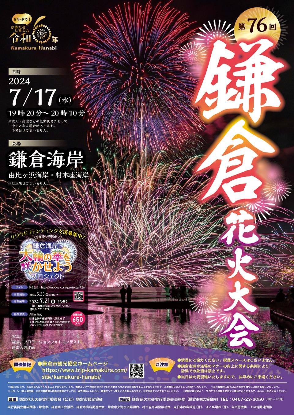 【2026】鎌倉花火大会の穴場と有料席・混雑回避を完全取材！
