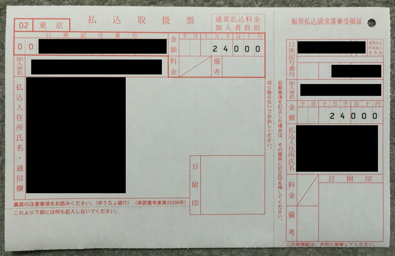 ゆうちょ払込取扱票Atmの使い方！現金手数料の理由と青赤の違い解説