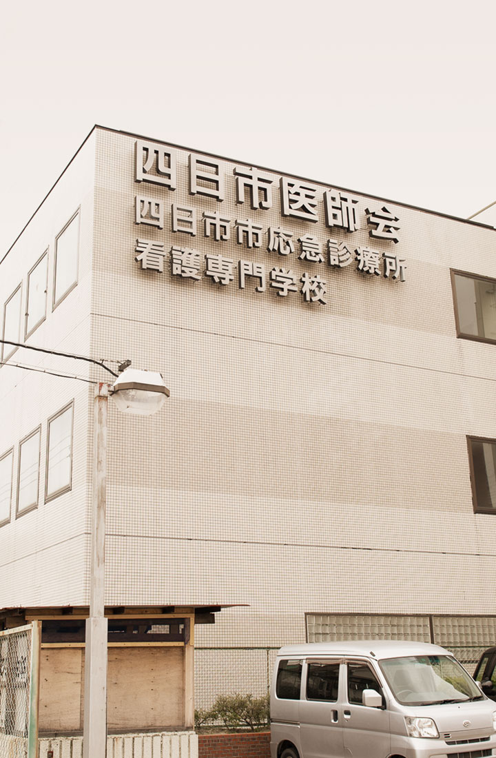 四日市医師会看護専門学校のリアルな評判｜偏差値・学費と噂の真相