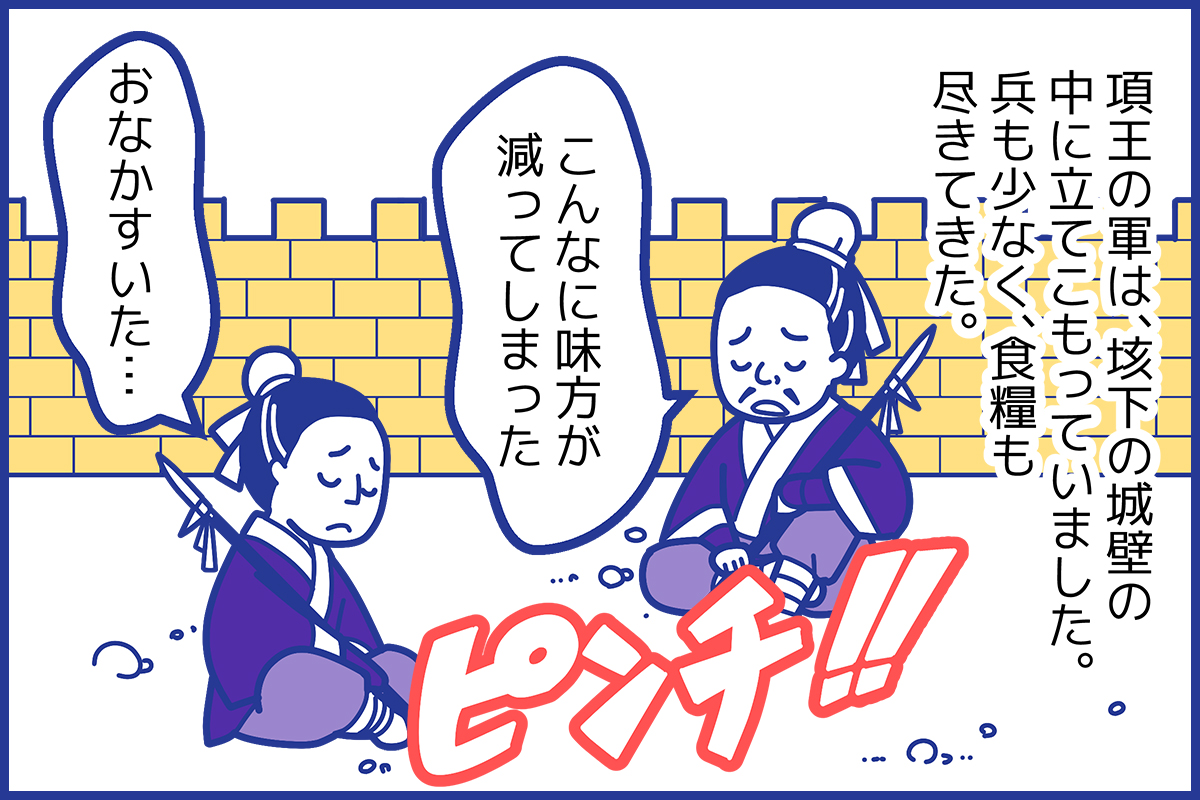 四面楚歌の短文・例文集｜ビジネスやテストで即役立つ使い方と由来の真相