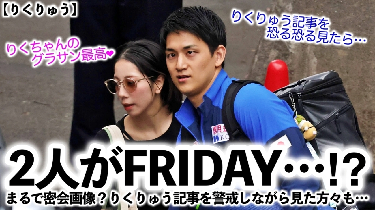 りくりゅうは付き合ってる？ラブラブ画像と結婚疑惑の真相を徹底検証