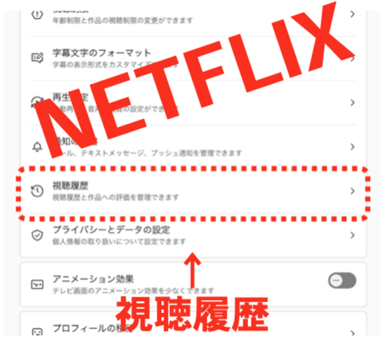 Netflix視聴履歴の完全削除術！家族バレ防止と消えない時の対処法