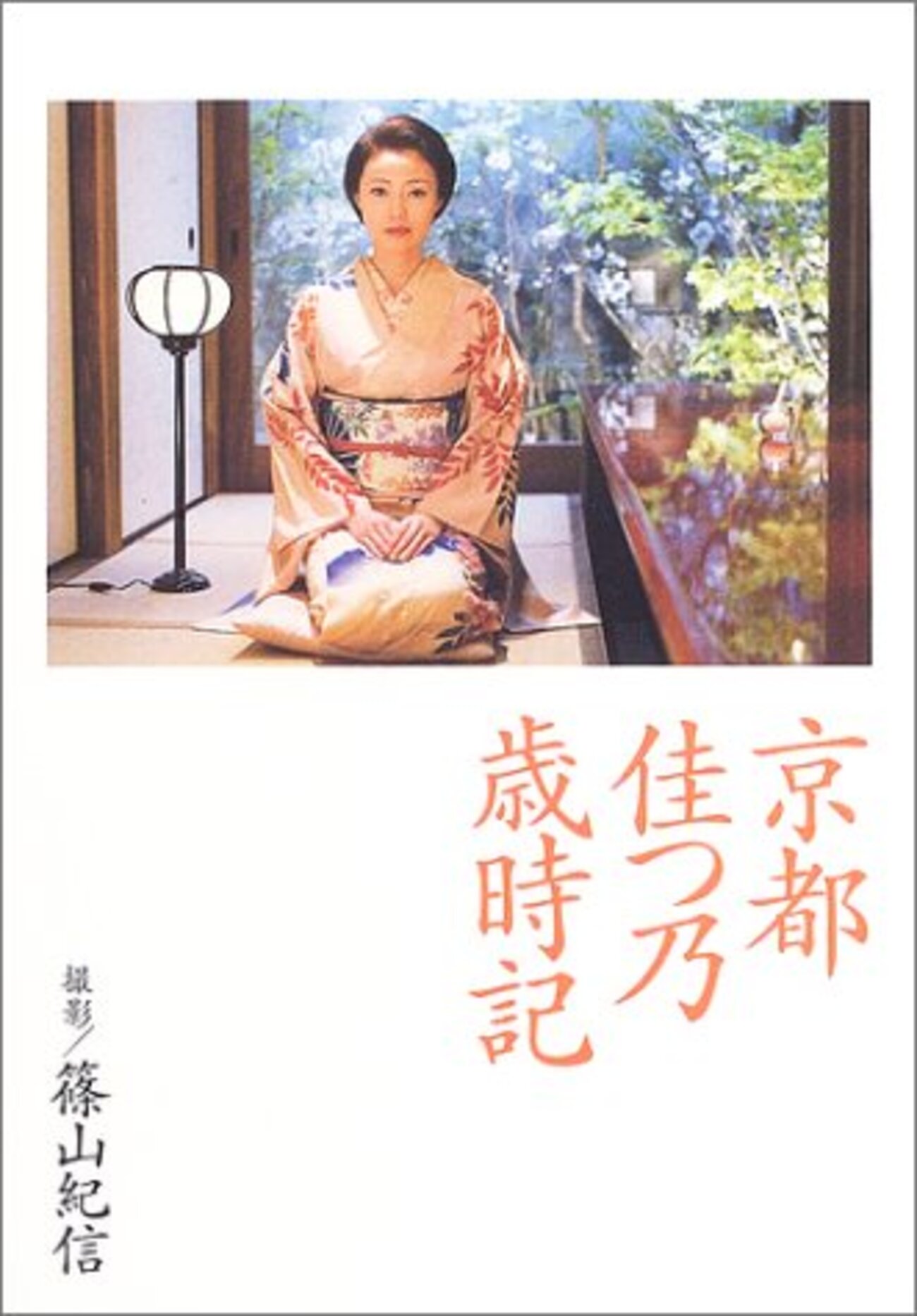 祇園随一の芸者・佳つ乃の現在と波乱半生｜熱愛報道の真相と銀座の真実