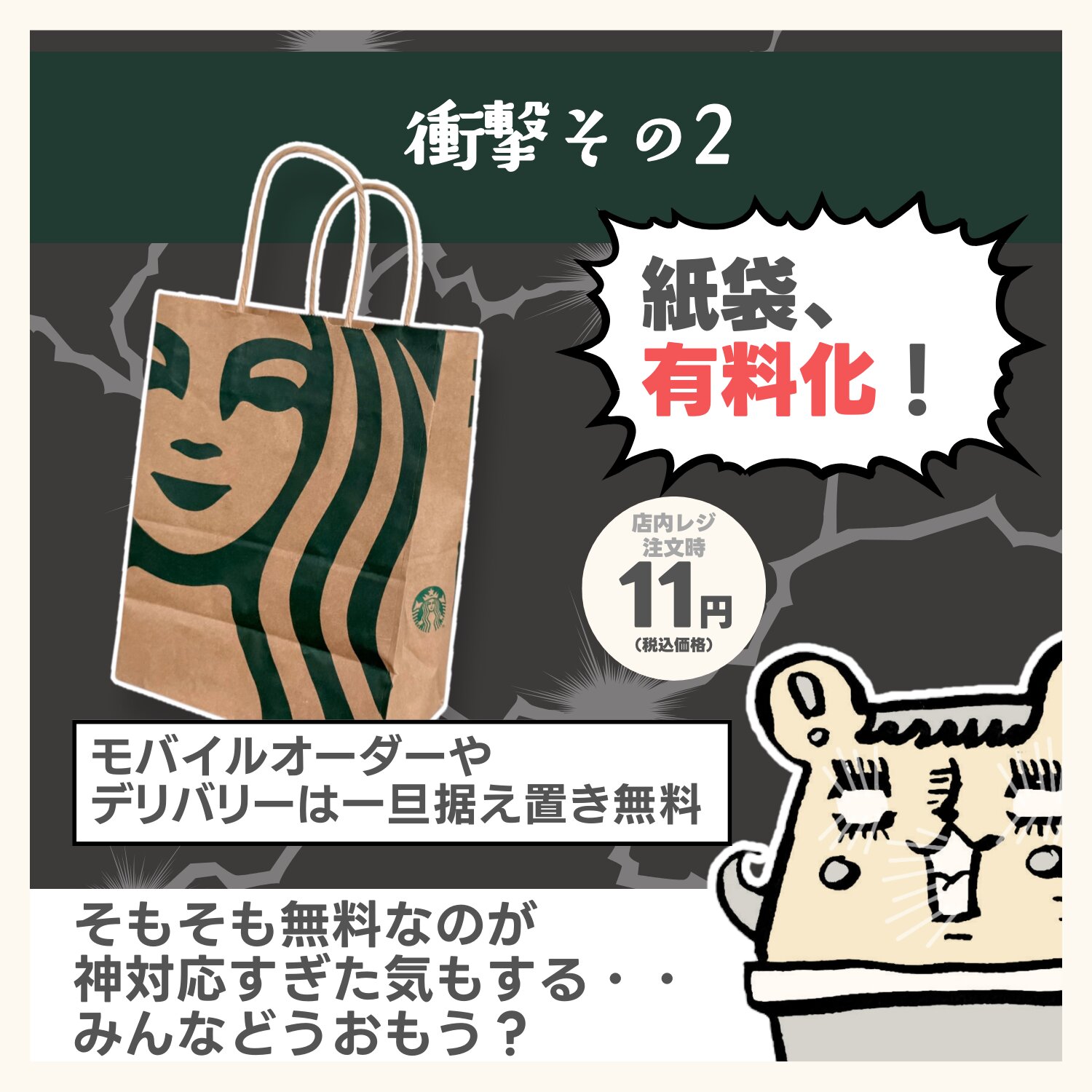 スタバの紙袋は有料？無料のもらい方と値段・有料化の噂を徹底検証
