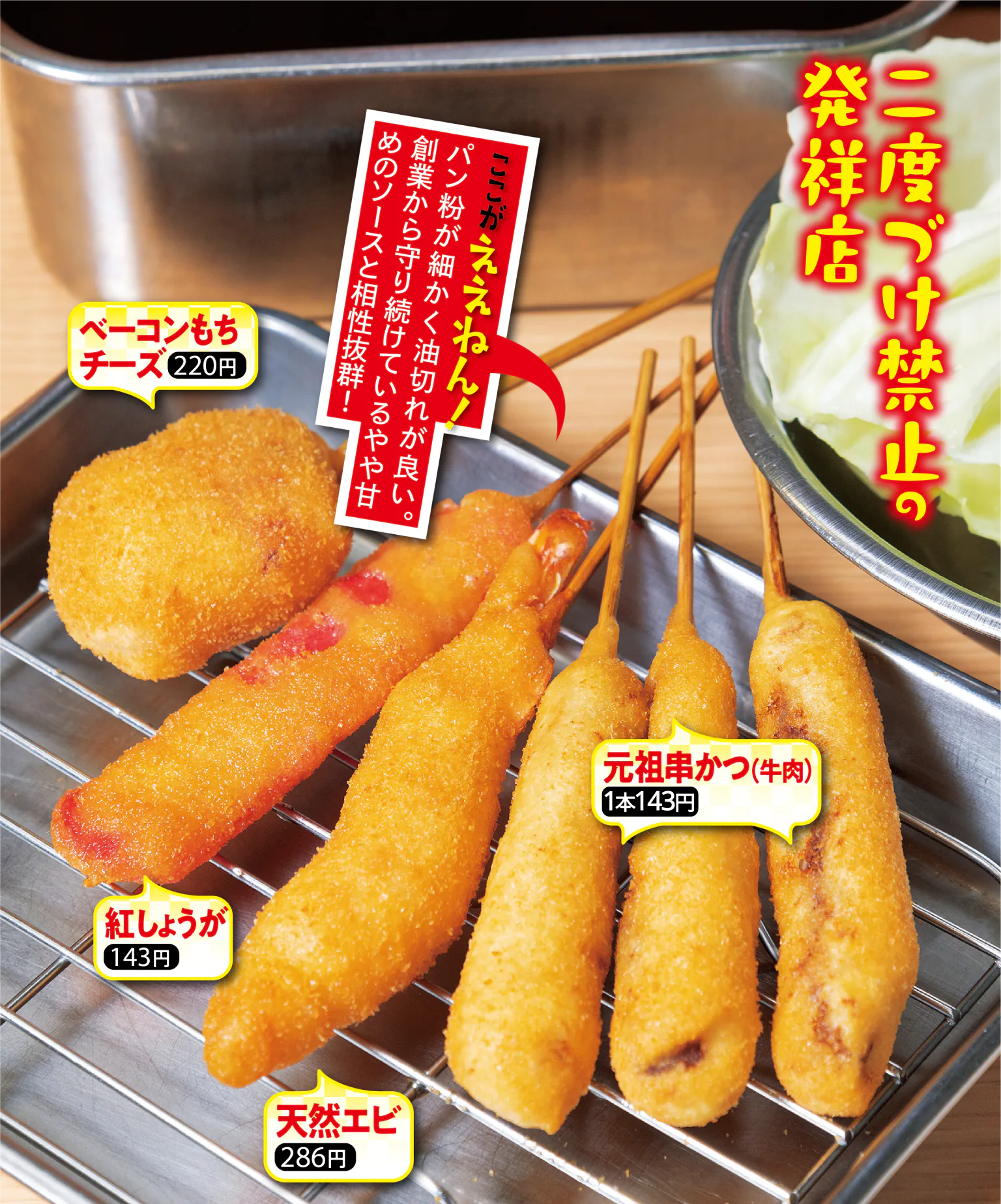 大阪新世界の串カツ決定版！二度漬け禁止の現在と名店徹底比較2026