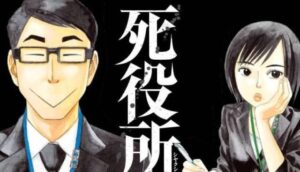 【話題】 死役所 ネタバレ 美幸 犯人 衝撃の最新ニュース #902