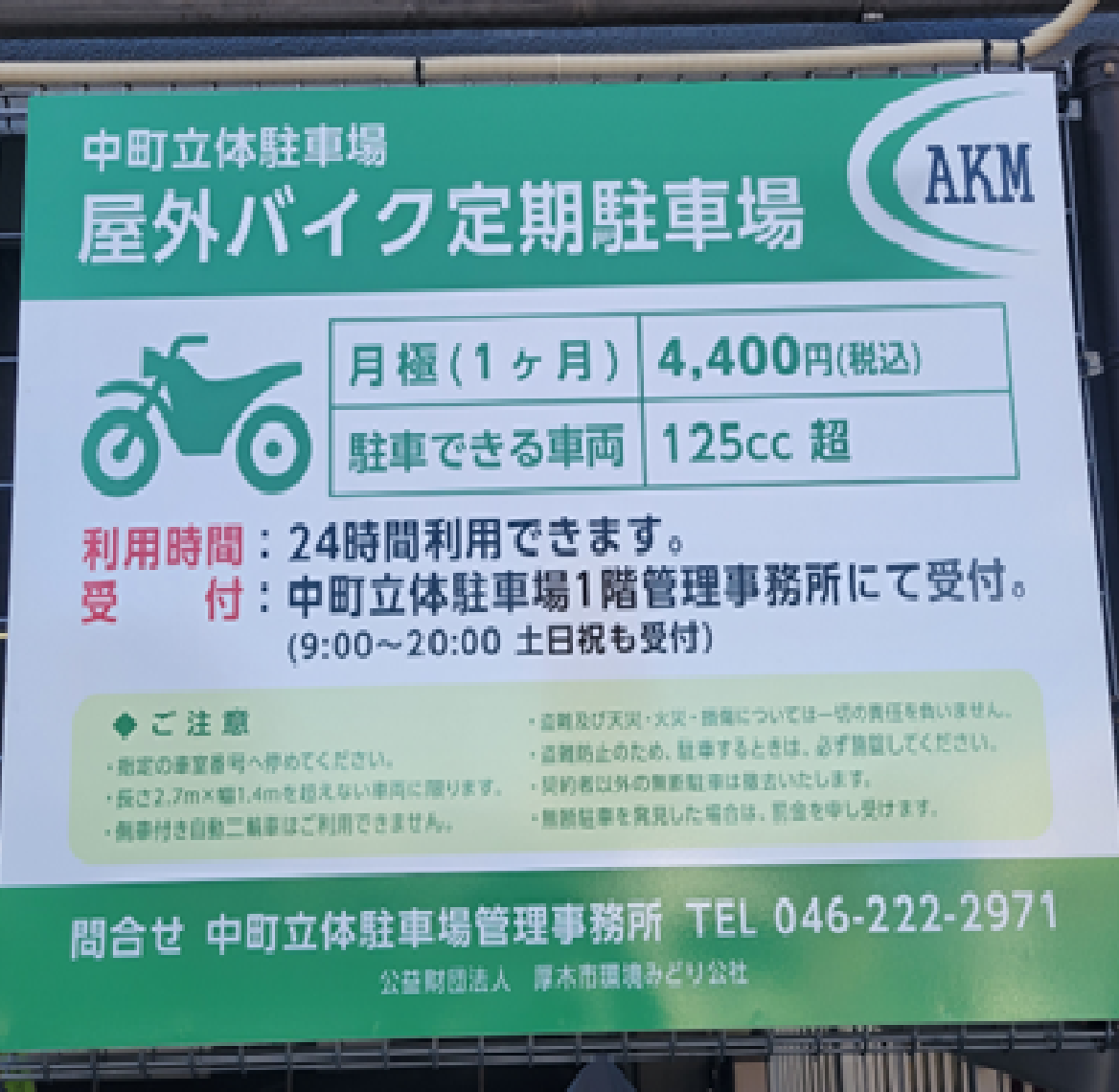 中町立体駐車場の料金・最大料金と混雑回避＆提携割引の全貌