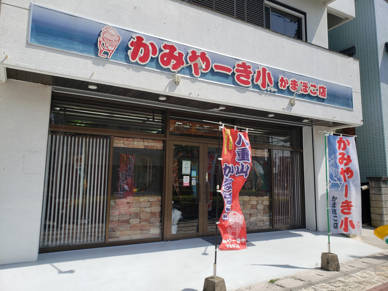 かみやーき小かまぼこ店は閉店した？2026年現在の営業と噂の真相を追う