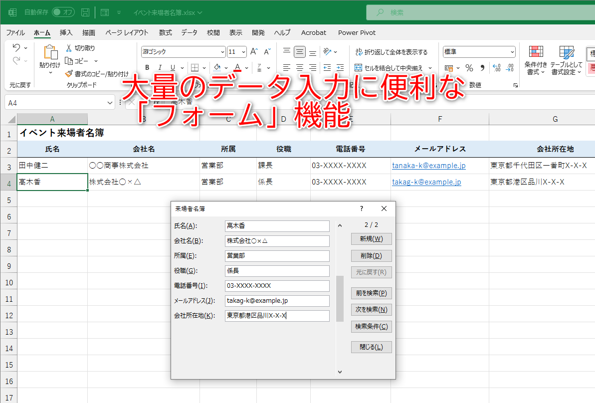 エクセル入力フォームの作り方！Vbaなしで作業半減の裏ワザ