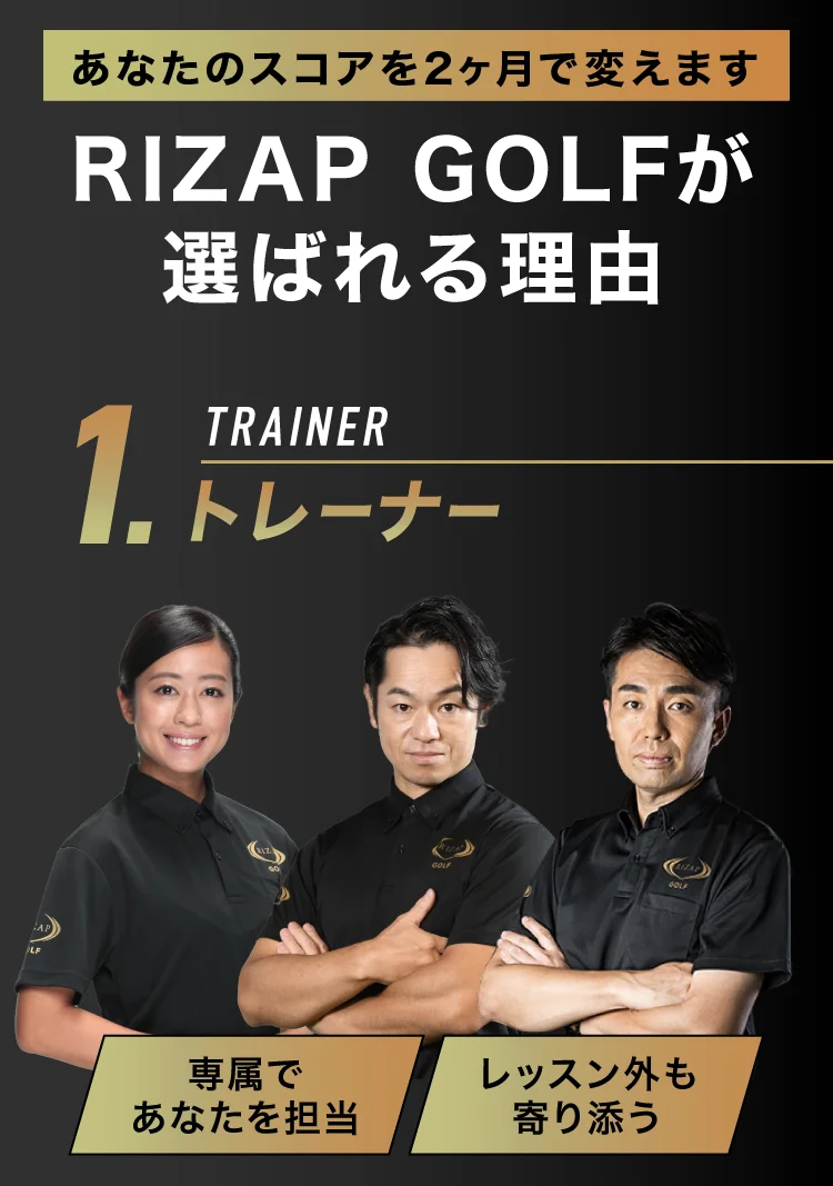 ライザップゴルフの評判・料金を徹底検証！100切りの真相と口コミ