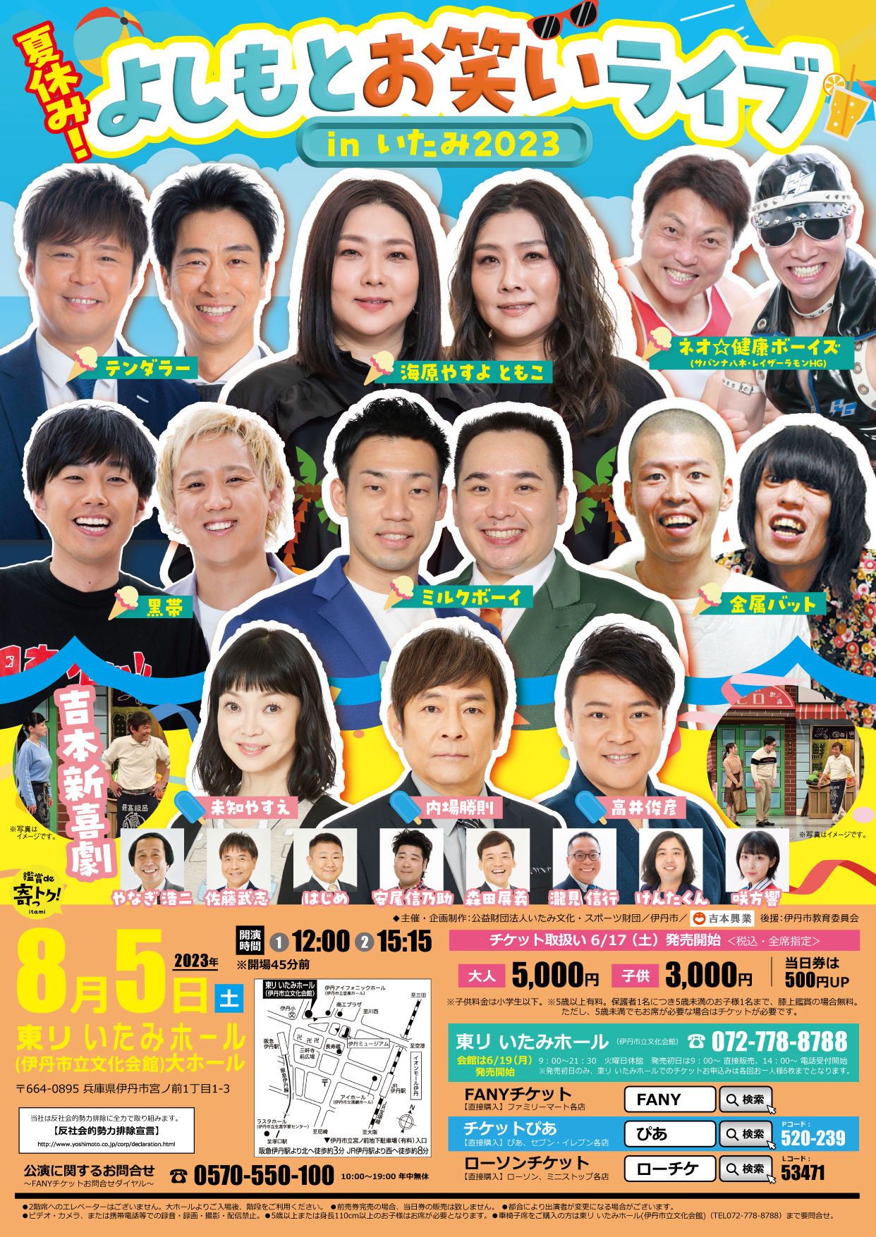 よしもとお笑いライブ2026完全攻略！良席選びと当日券裏ワザ