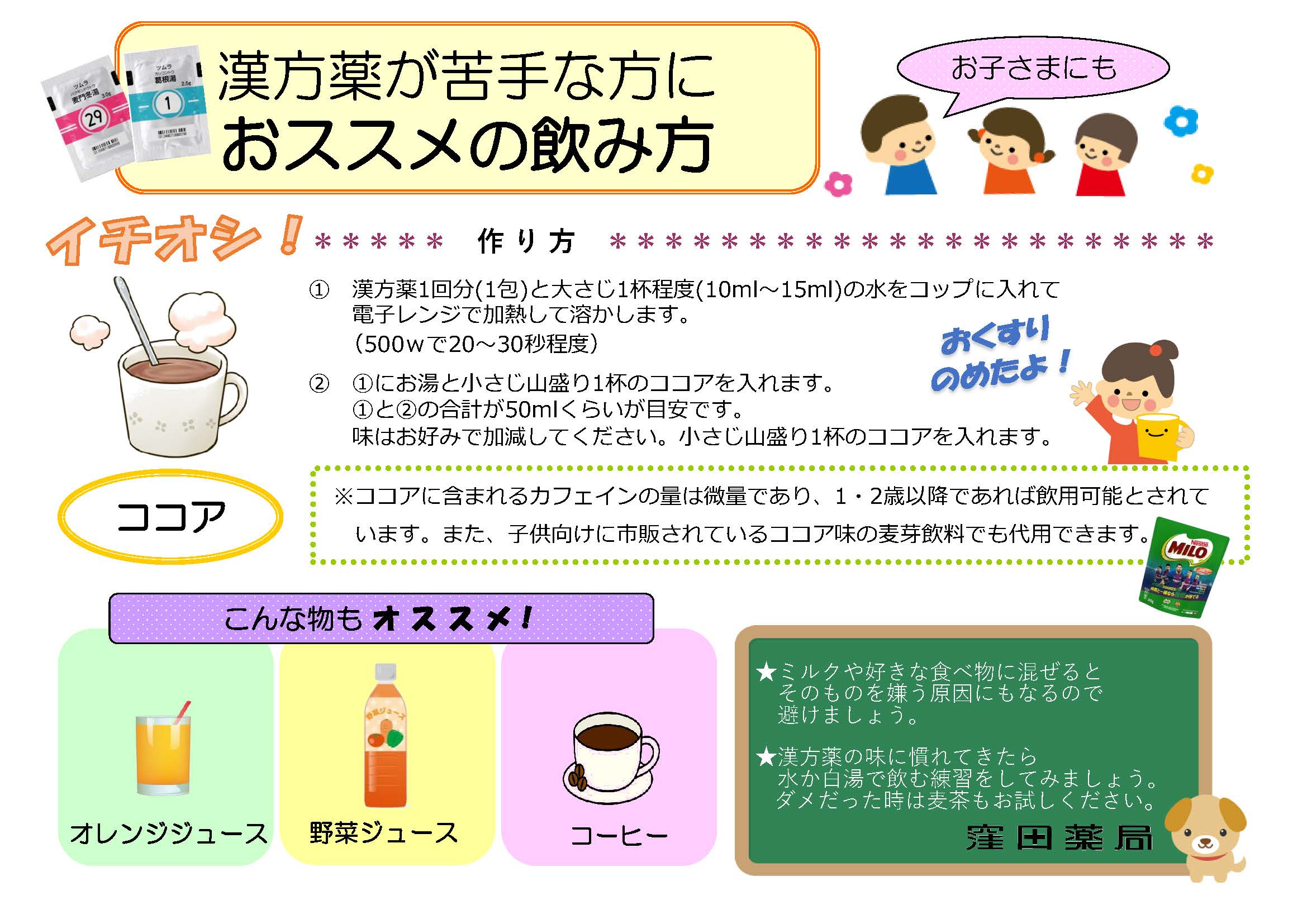 漢方薬を飲みやすくする方法｜苦味を消すプロ直伝の裏ワザとNg食品