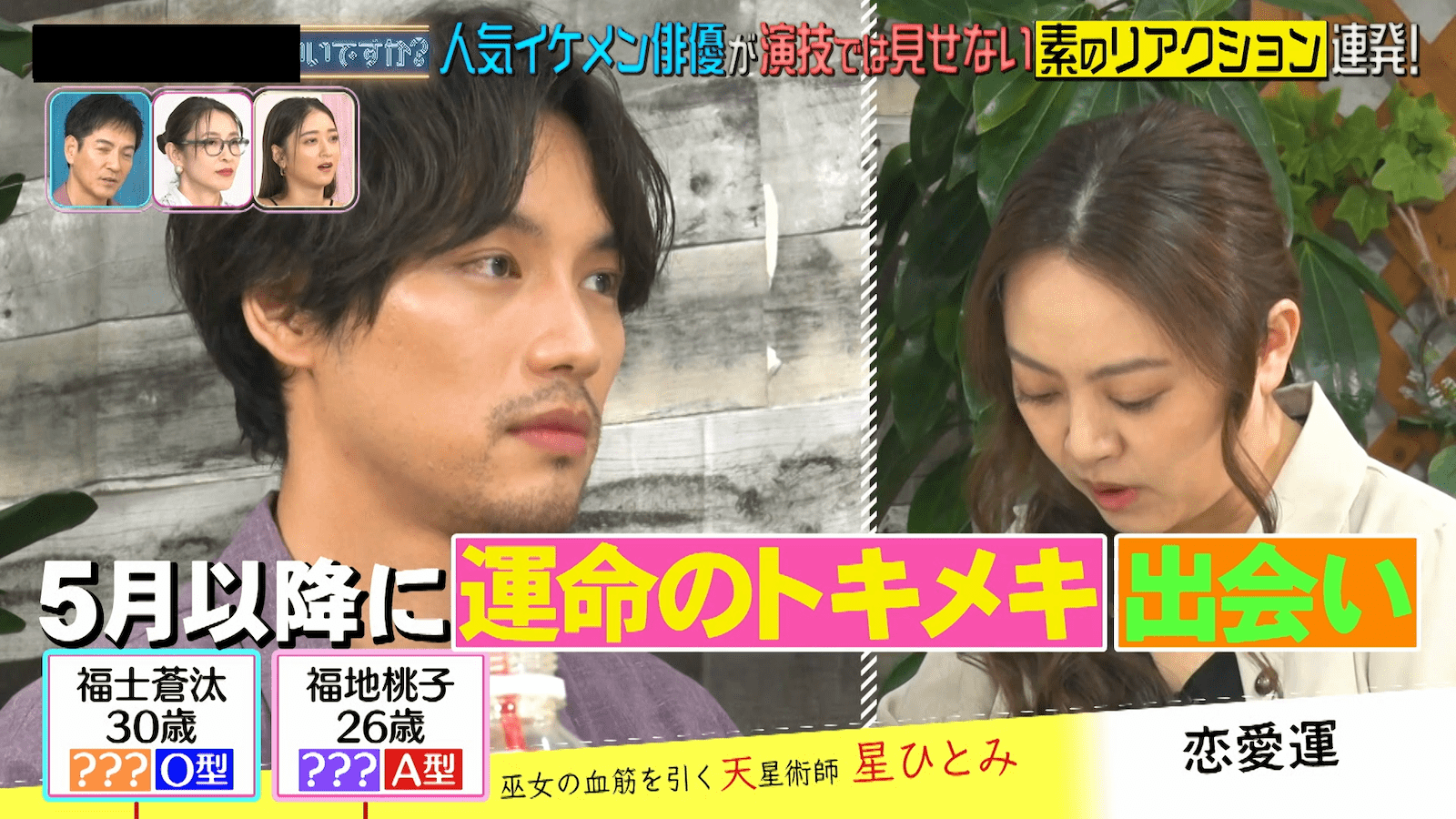 福士蒼汰は結婚してる？現在の妻の噂と歴代彼女・結婚観の全真相