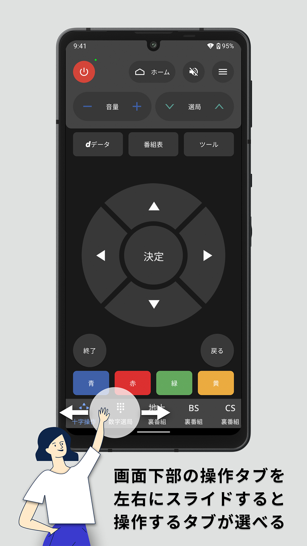スマホをテレビのリモコンにする方法！無料アプリの選び方と設定の全手順