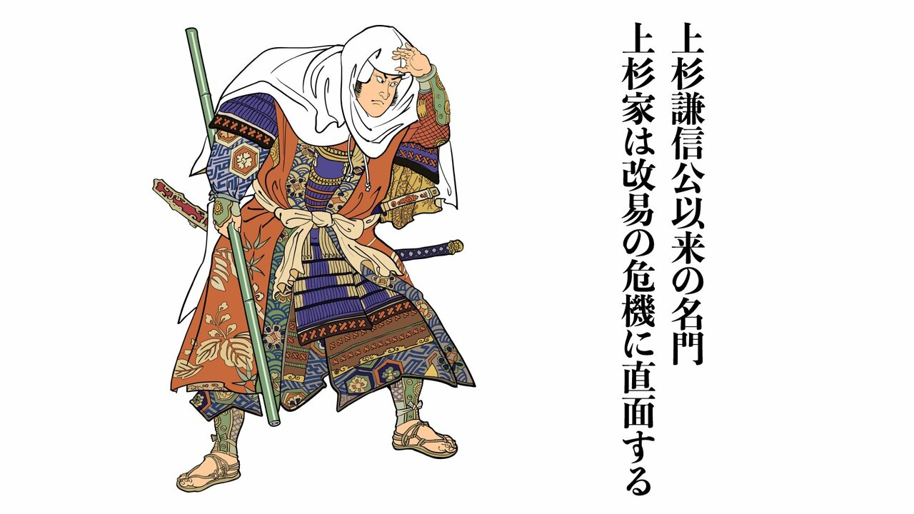 上杉家の末裔は現在どうなった？断絶危機を越えた歴代当主の真相