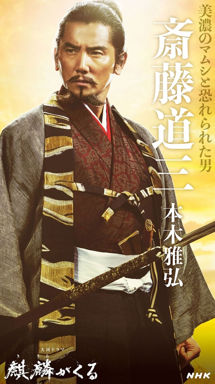 本木雅弘の歴代ドラマ傑作選！道三の怪演から最新作まで徹底解説