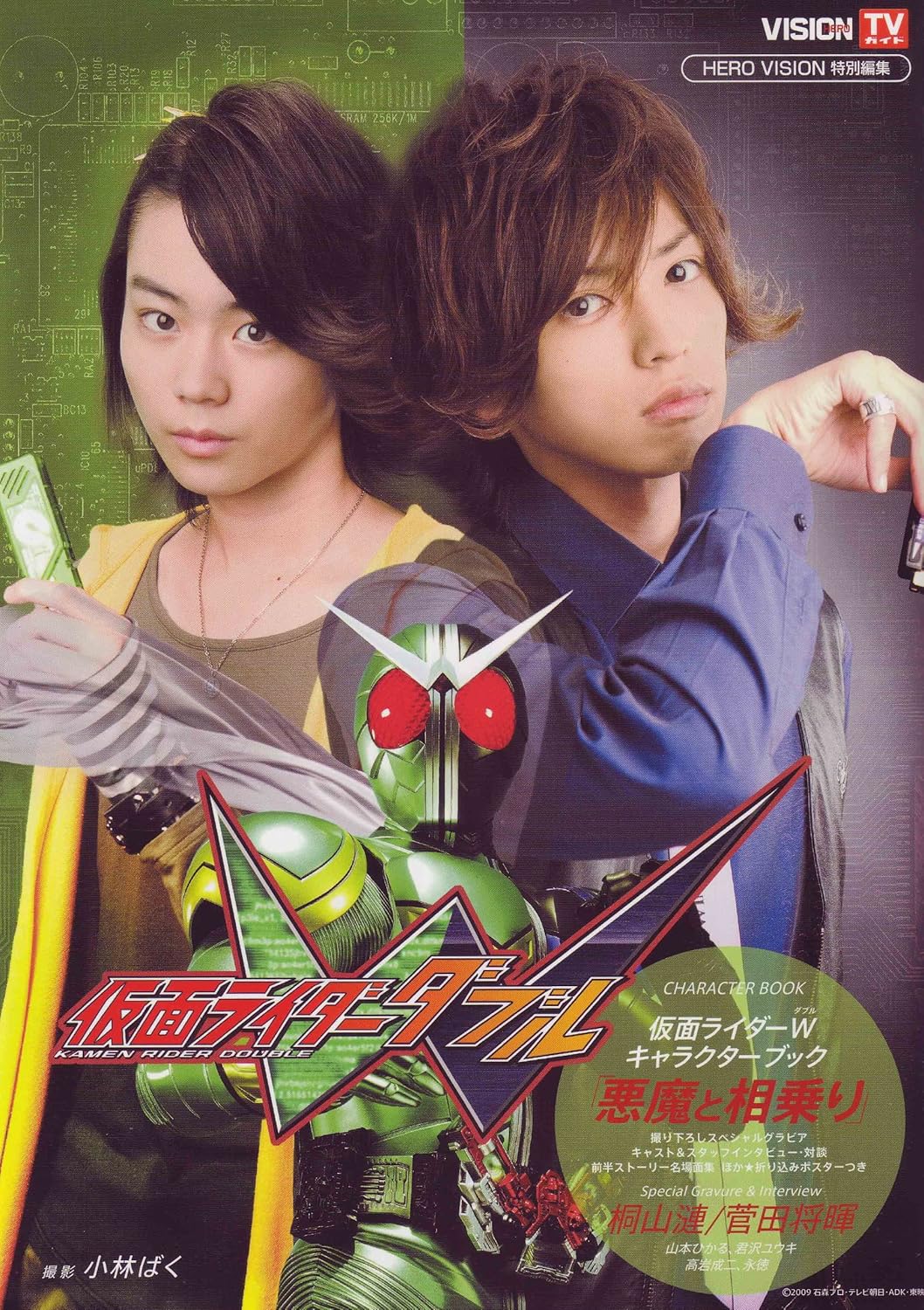 菅田将暉「仮面ライダー黒歴史説」の真相！桐山漣と紡ぐ相棒の絆