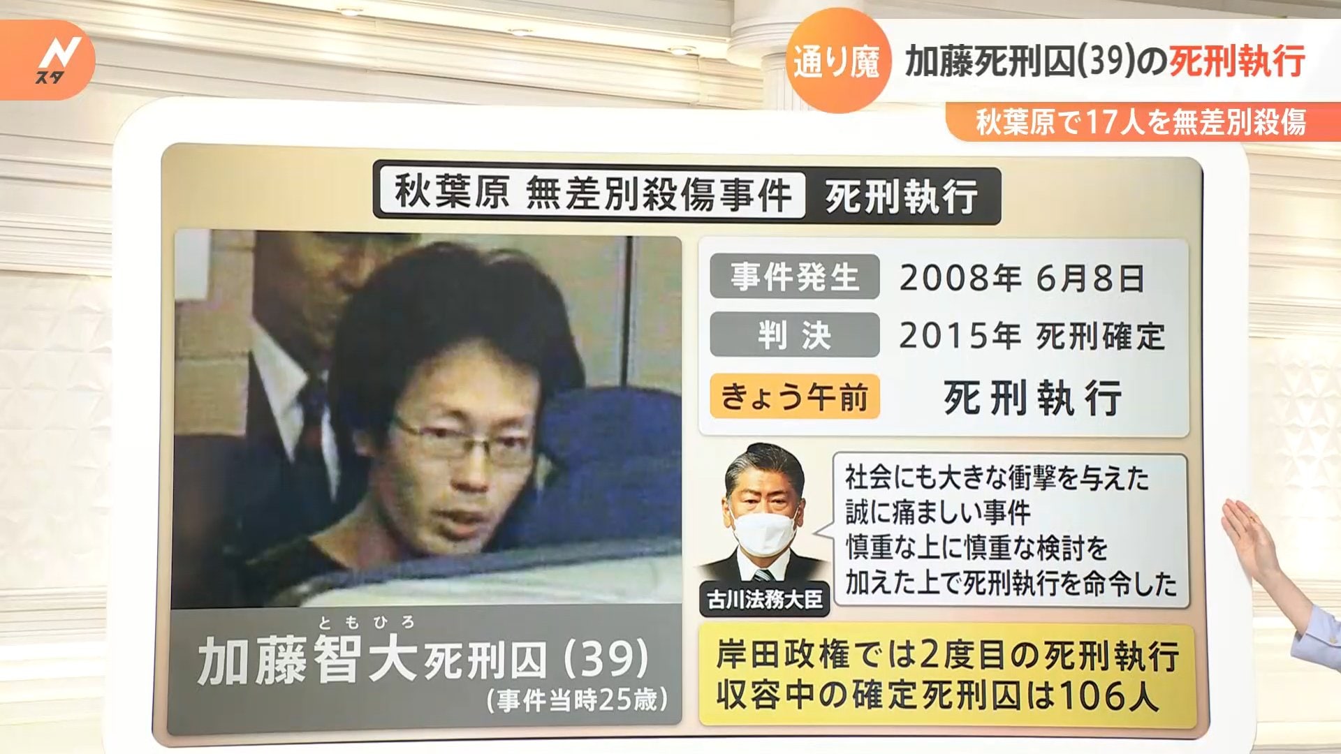 秋葉原無差別殺傷・加藤智大の闇｜生い立ちと動機、死刑執行の全真相