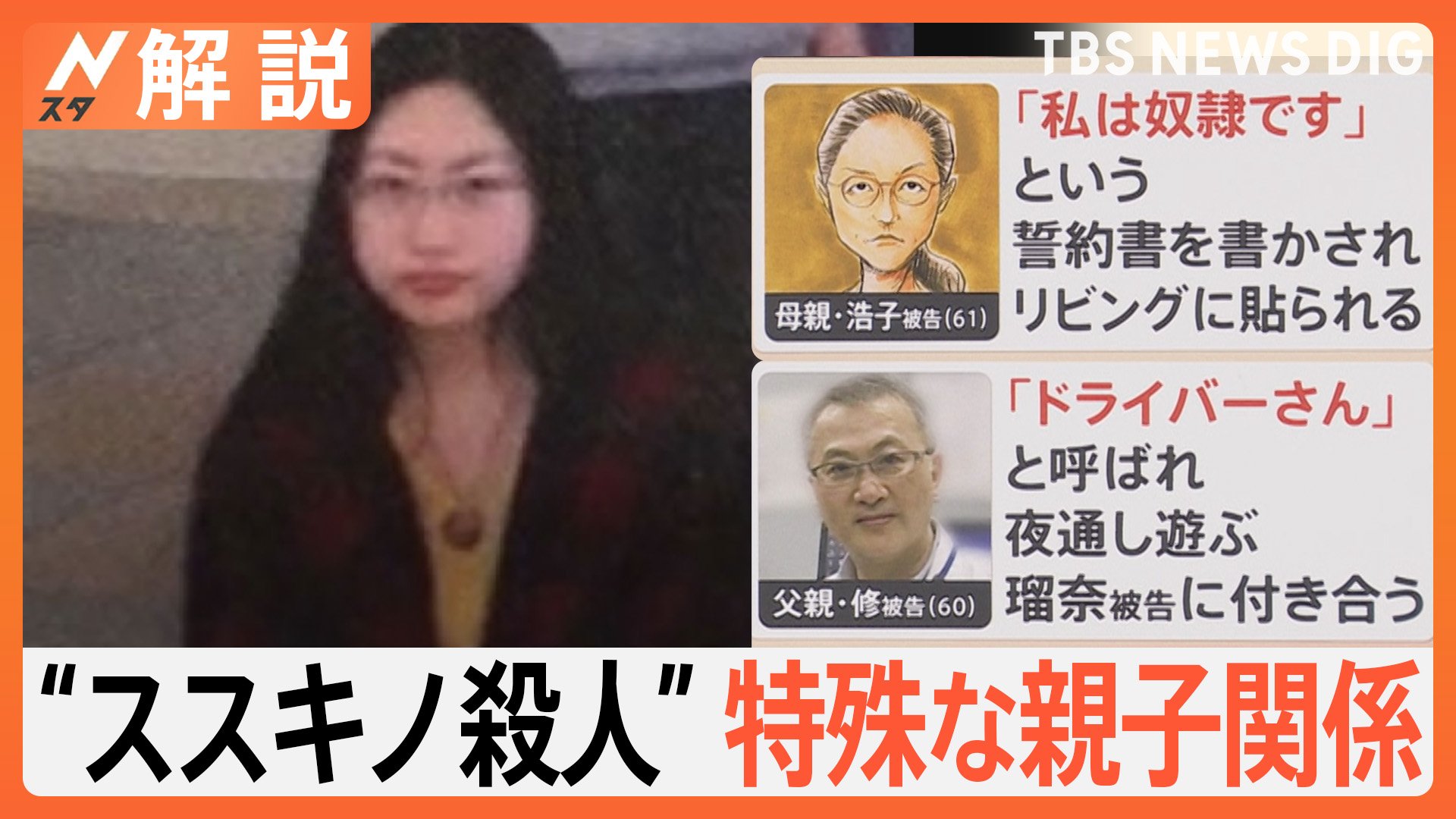 すすきの事件の真相と裁判の現在｜家族3人の逮捕理由と動機の全貌