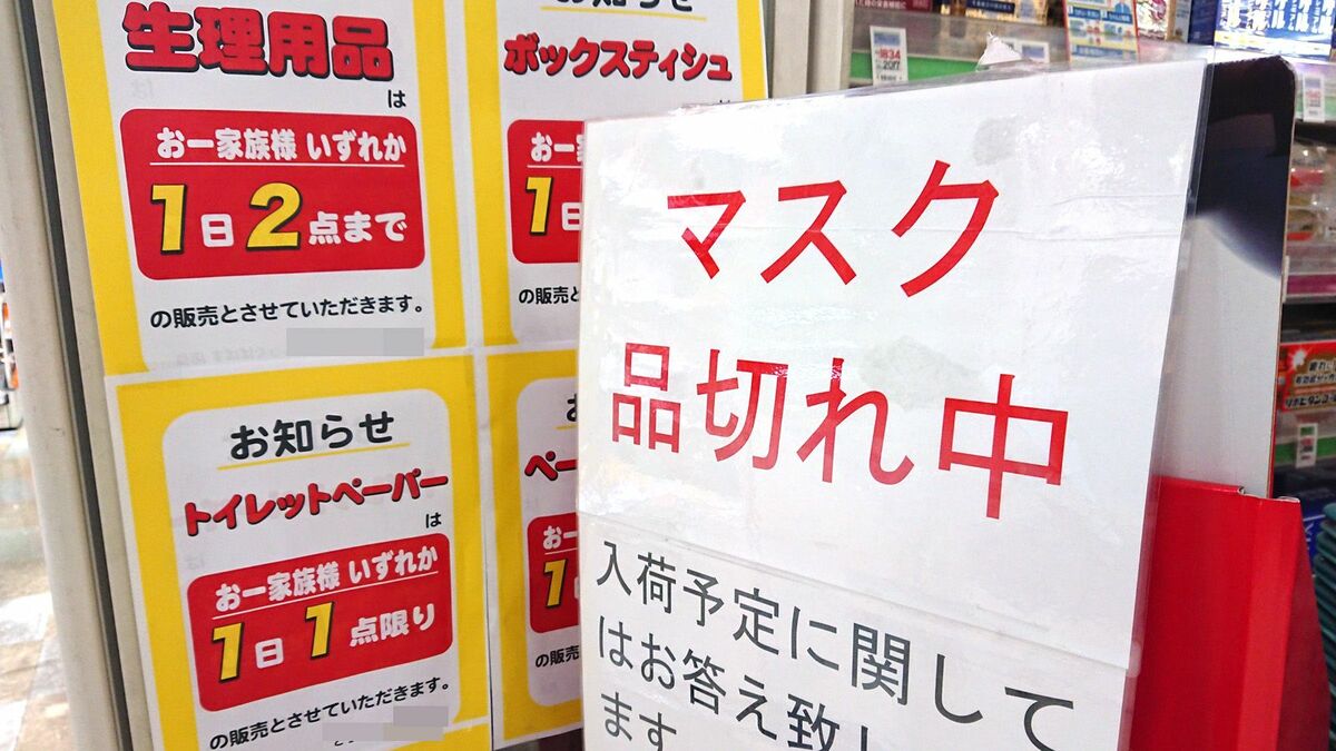マスク品切れの真相は？ドラッグストア・コンビニ入荷速報と購入術