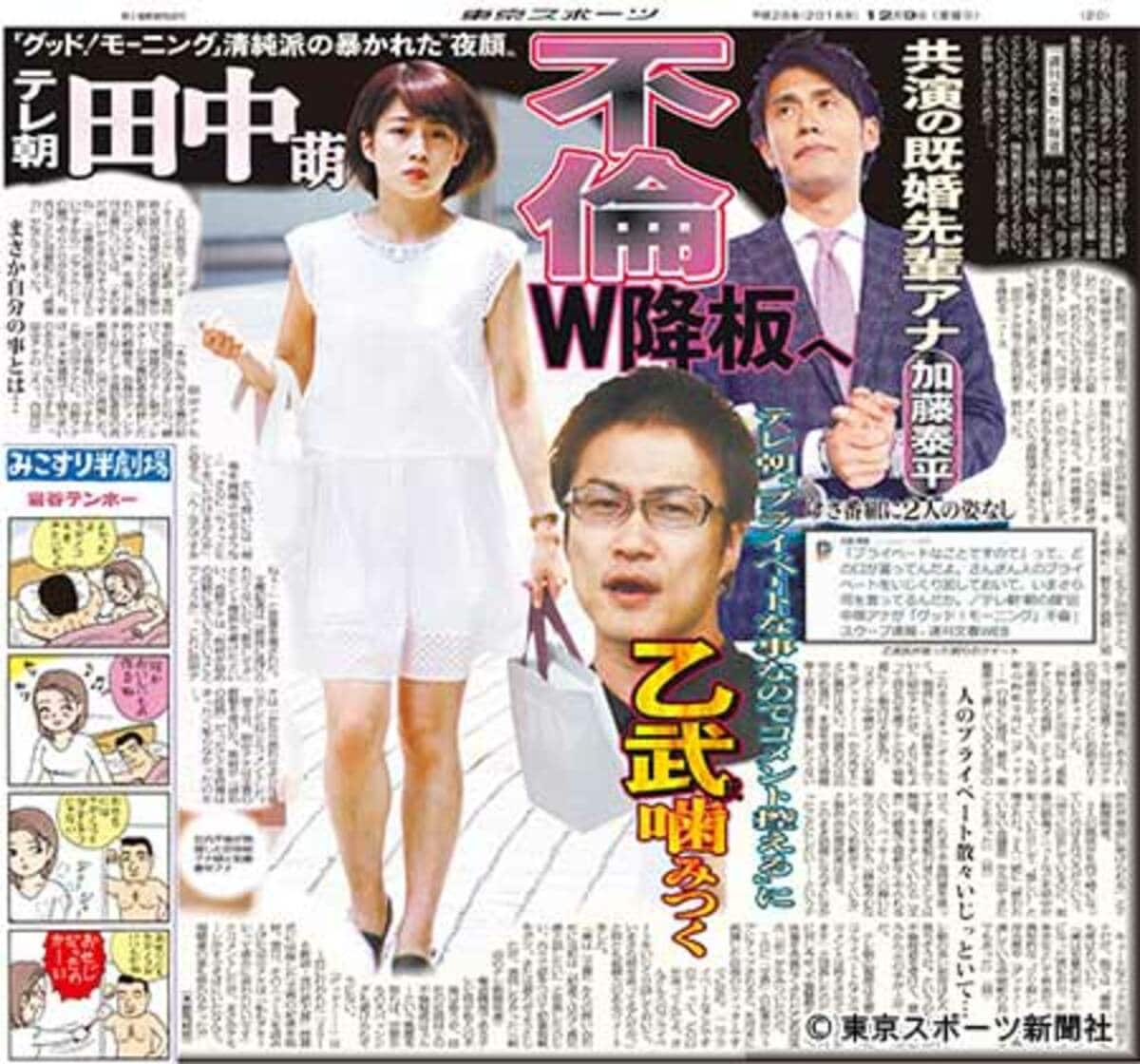 田中萌アナ不倫騒動の真相と処分｜降板から現在の活躍まで徹底追及