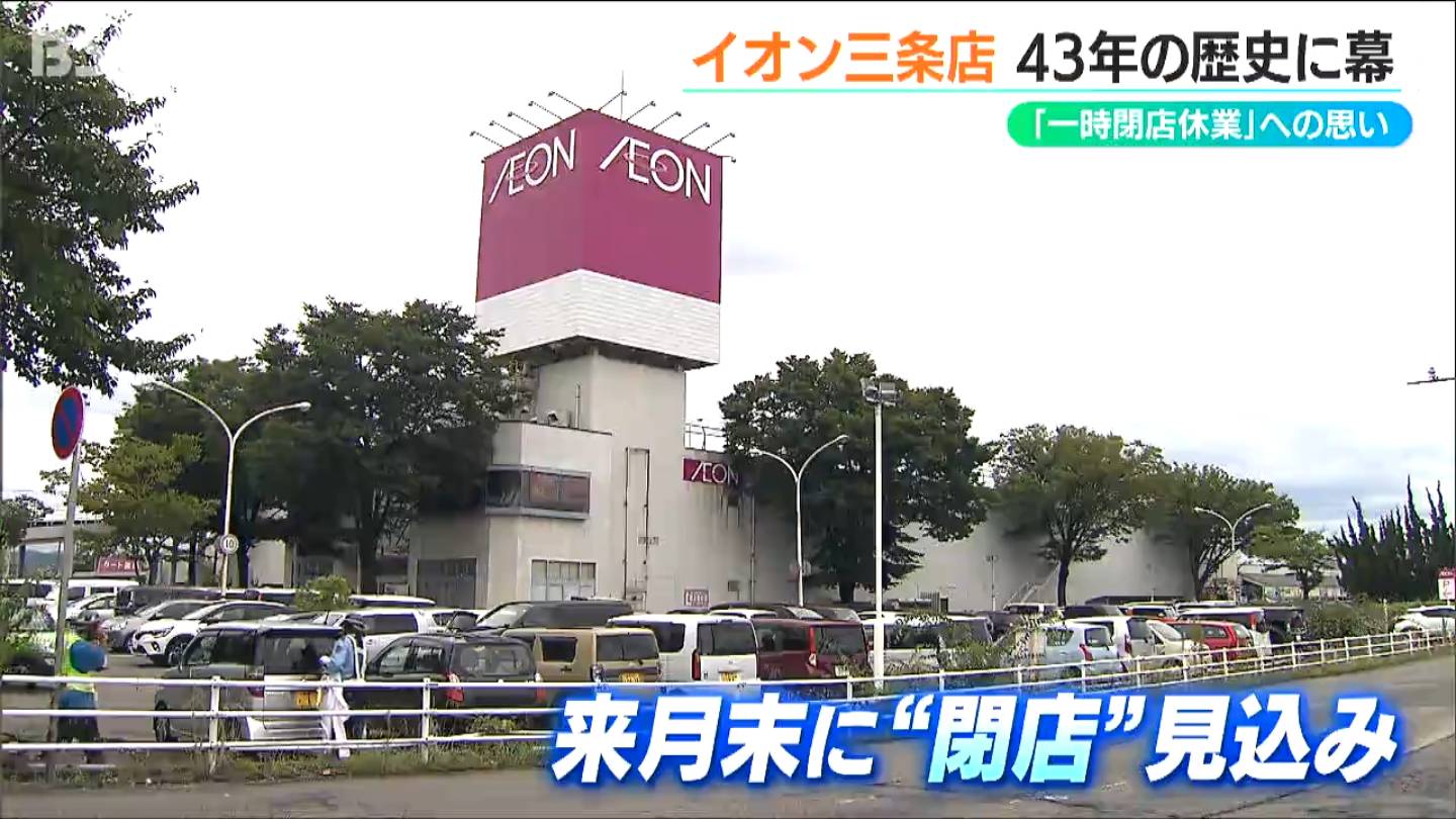 イオン三条店の2026年最新動向！テナントやチラシ・噂の真相