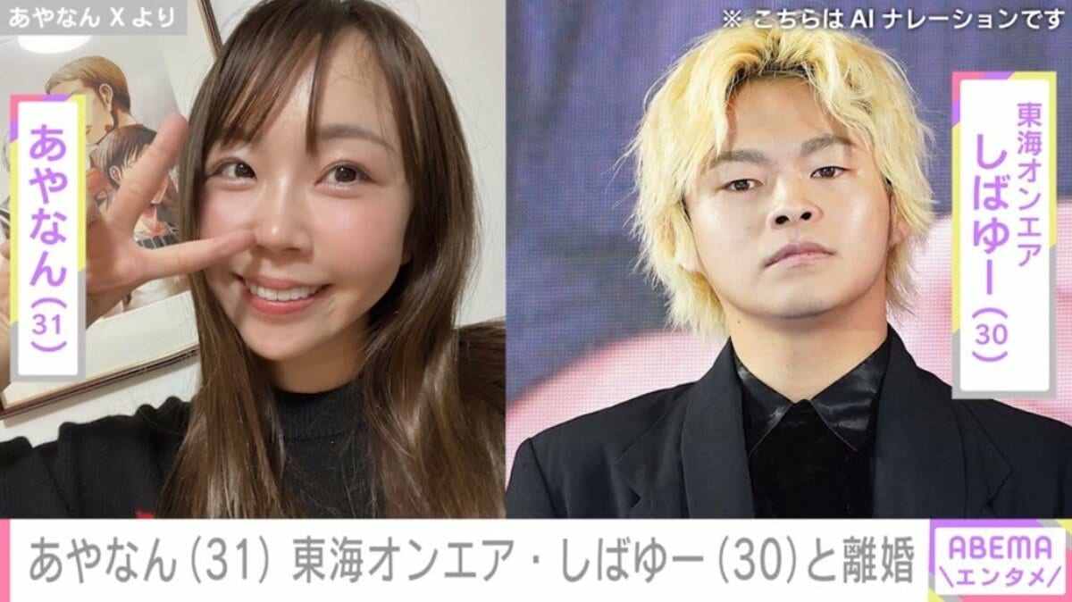 しばゆーとあやなんの現在と離婚の真相｜泥沼劇の舞台裏と子供の親権