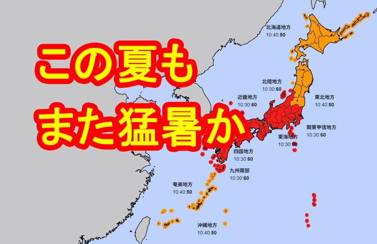 2026年の夏はやばい？過去最高の猛暑予報とラニーニャの真相