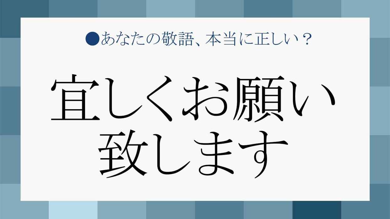 「よろしくお願いします」は目上に失礼？敬語の違いと正しいメールマナー解説
