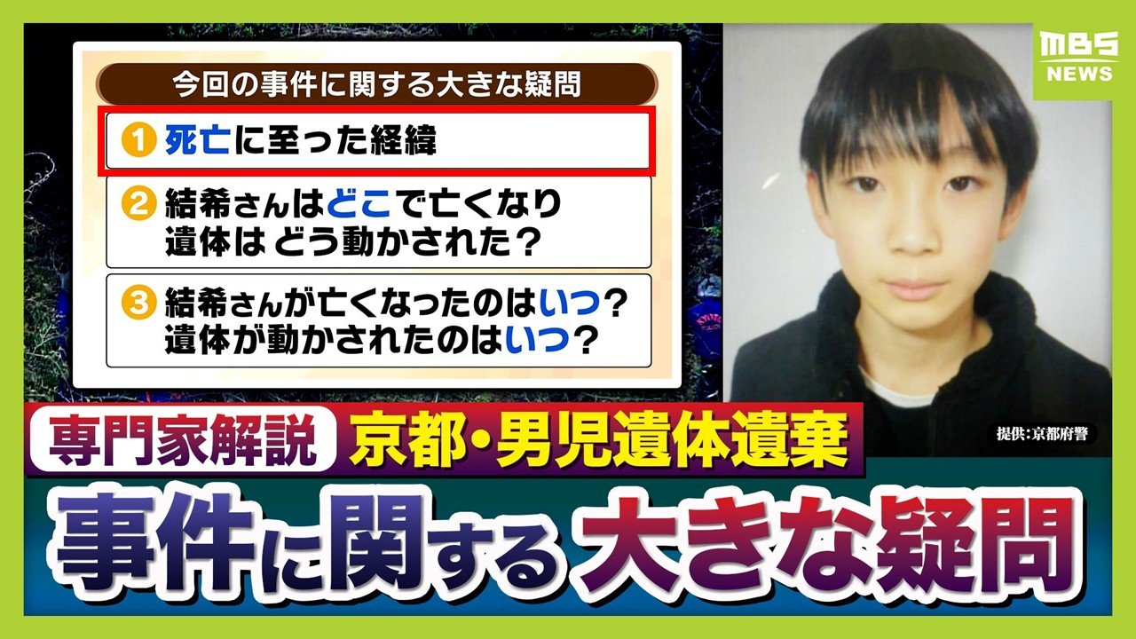【2026最新】京都の小学生死亡事案の死因と真相｜警察発表と経緯まとめ