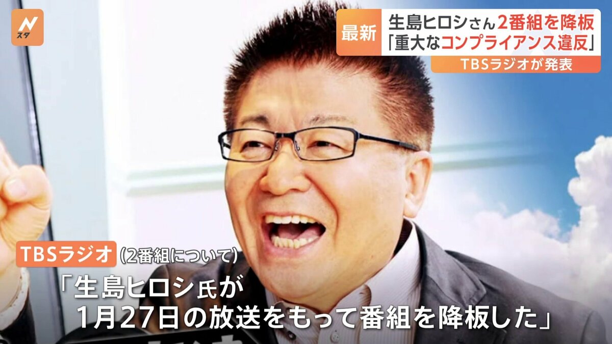生島ヒロシのコンプラ違反疑惑はデマ？噂の真相とラジオ降板説の経緯