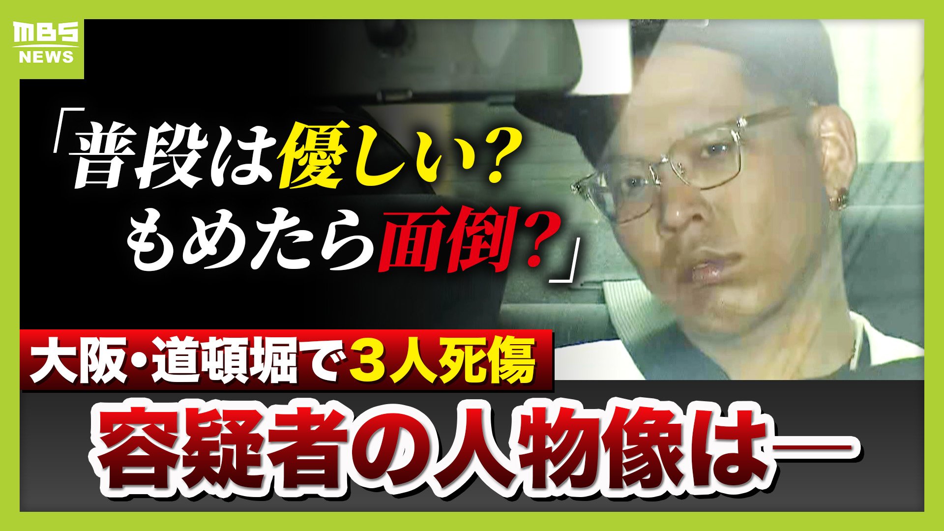 道頓堀刺傷事件の真相｜犯行動機と現場の目撃証言・最新動向総まとめ
