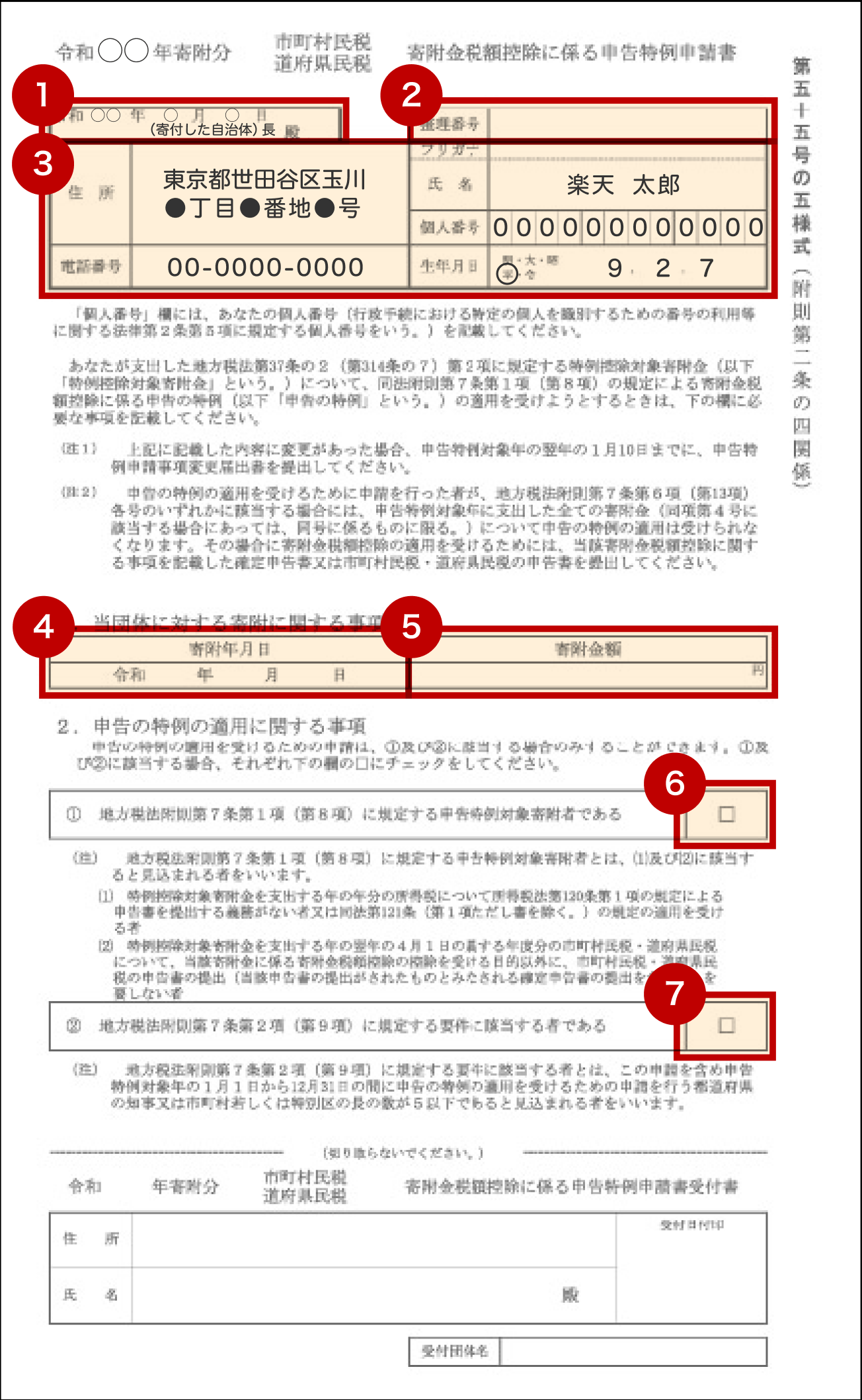楽天ふるさと納税ワンストップ攻略｜オンライン申請と期限の落とし穴