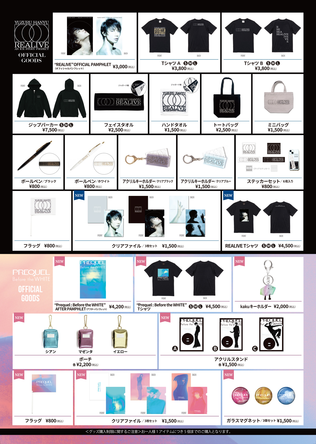 【2026最新】羽生結弦公式グッズの買い方と限定品・再販情報を総網羅