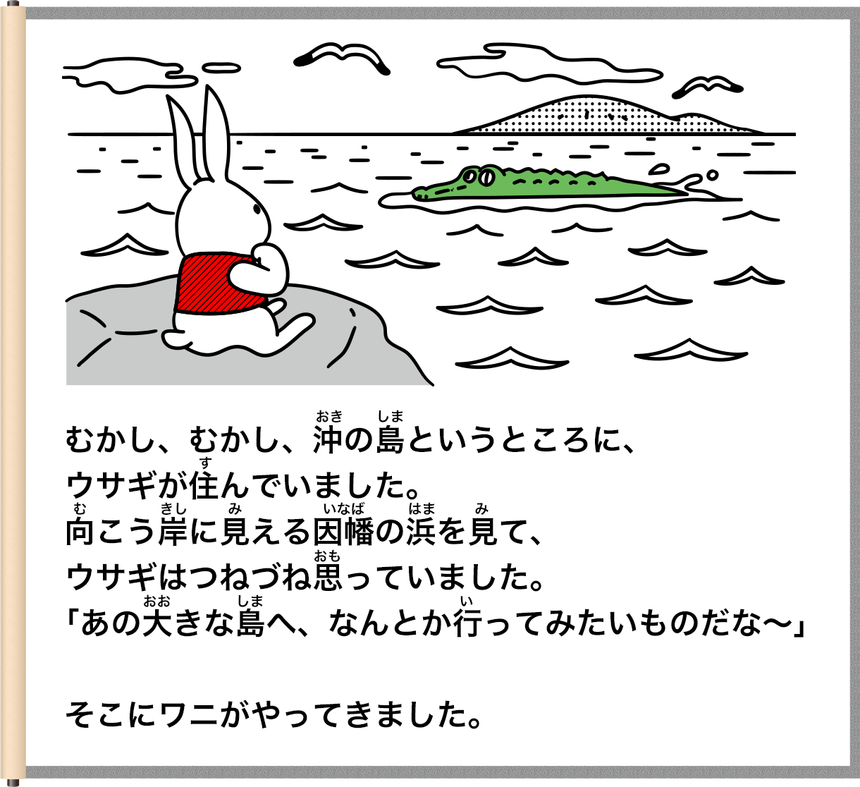 因幡の白兎が嘘をついた真相とは？古事記の教訓とワニの正体を徹底解明