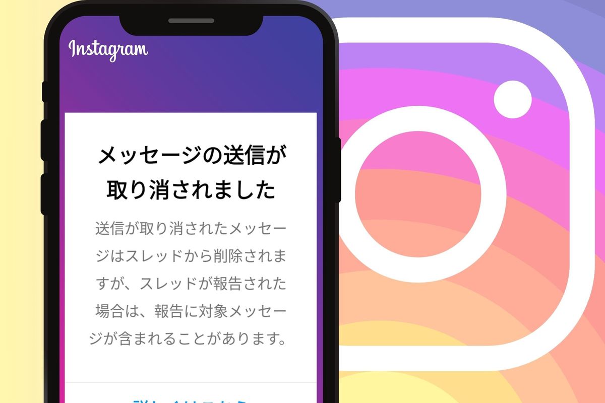 インスタDm送信取り消しはバレる？相手側の見え方と通知の真相【2026年最新】