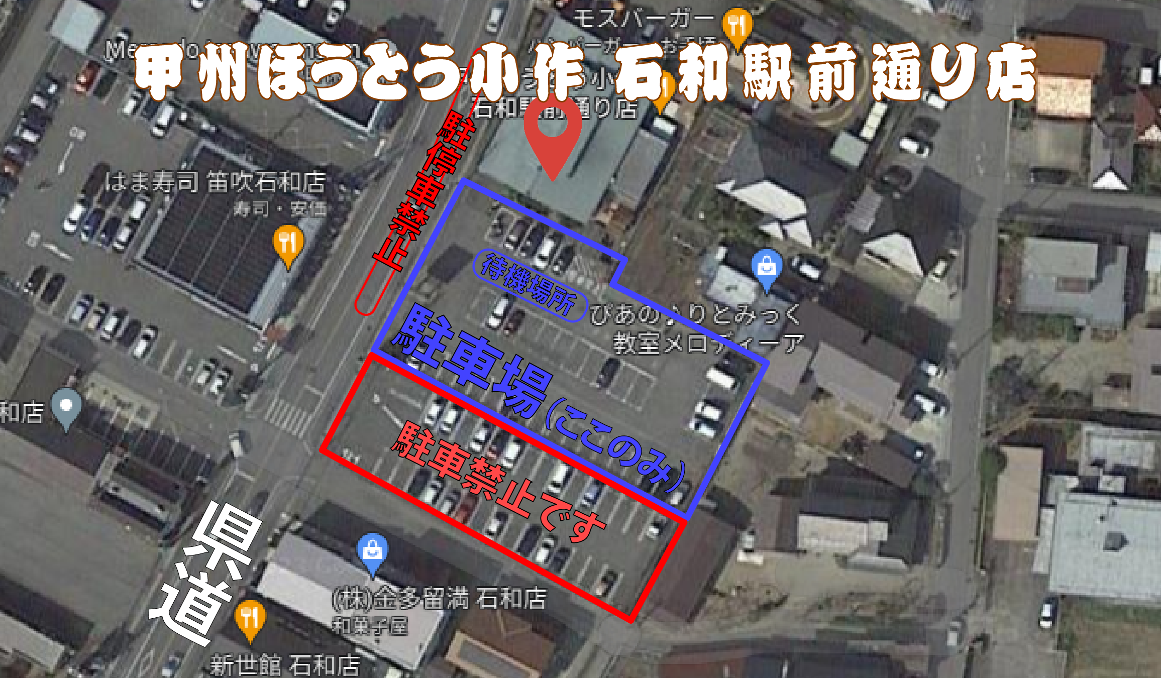 小作石和駅前通り店完全攻略｜混雑回避の裏ワザと名物ほうとうを徹底解説