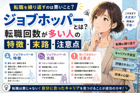 【熱愛】 ジョブ ホッパー と は 最新出演情報まとめ #653