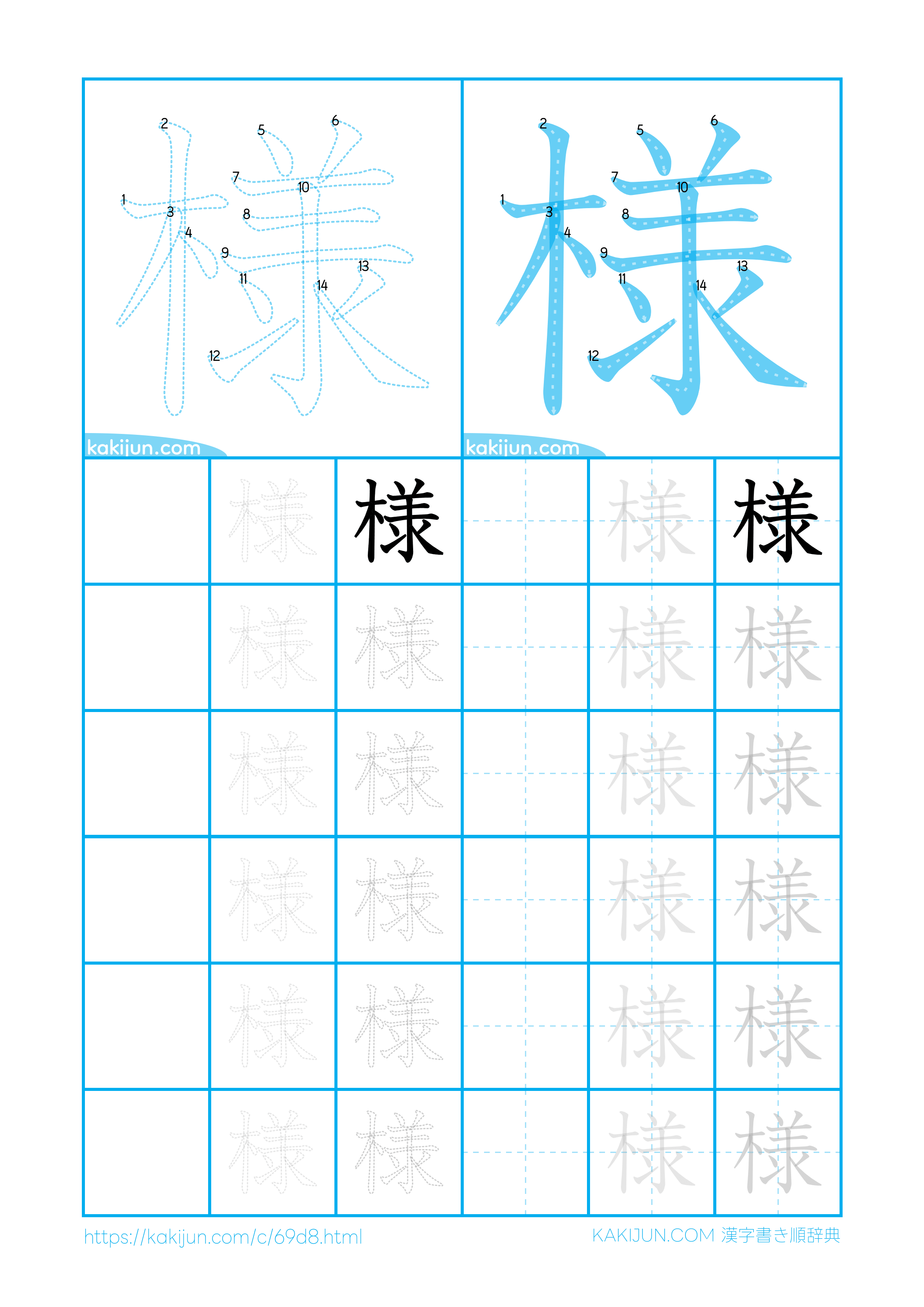 「様」の書き順で恥をかく前に！総画数14画の罠と美文字の黄金比