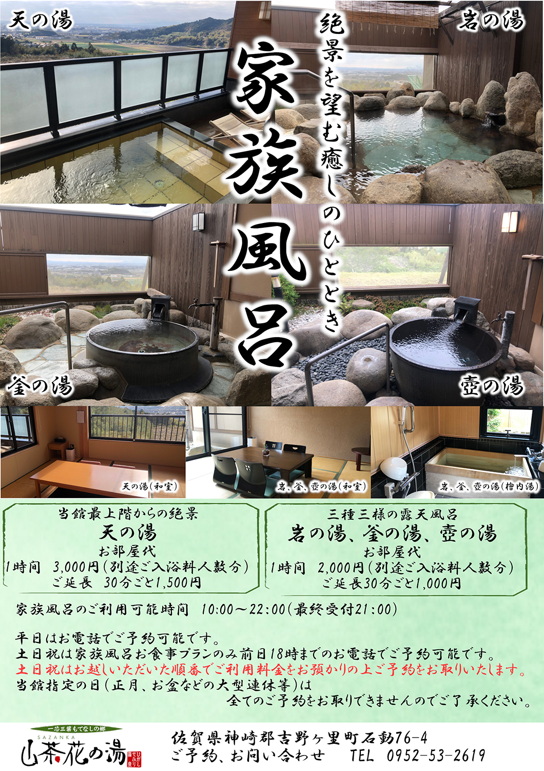 山茶花の湯が人気の理由とは？絶景露天・サウナ評判と家族風呂の真価